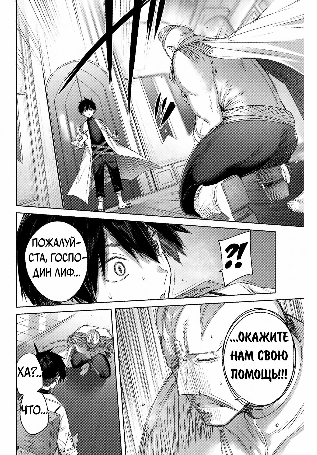 Манга Лекарь оставляет глушь, чтобы стать авантюристом S-ранга - Глава 3 Страница 9