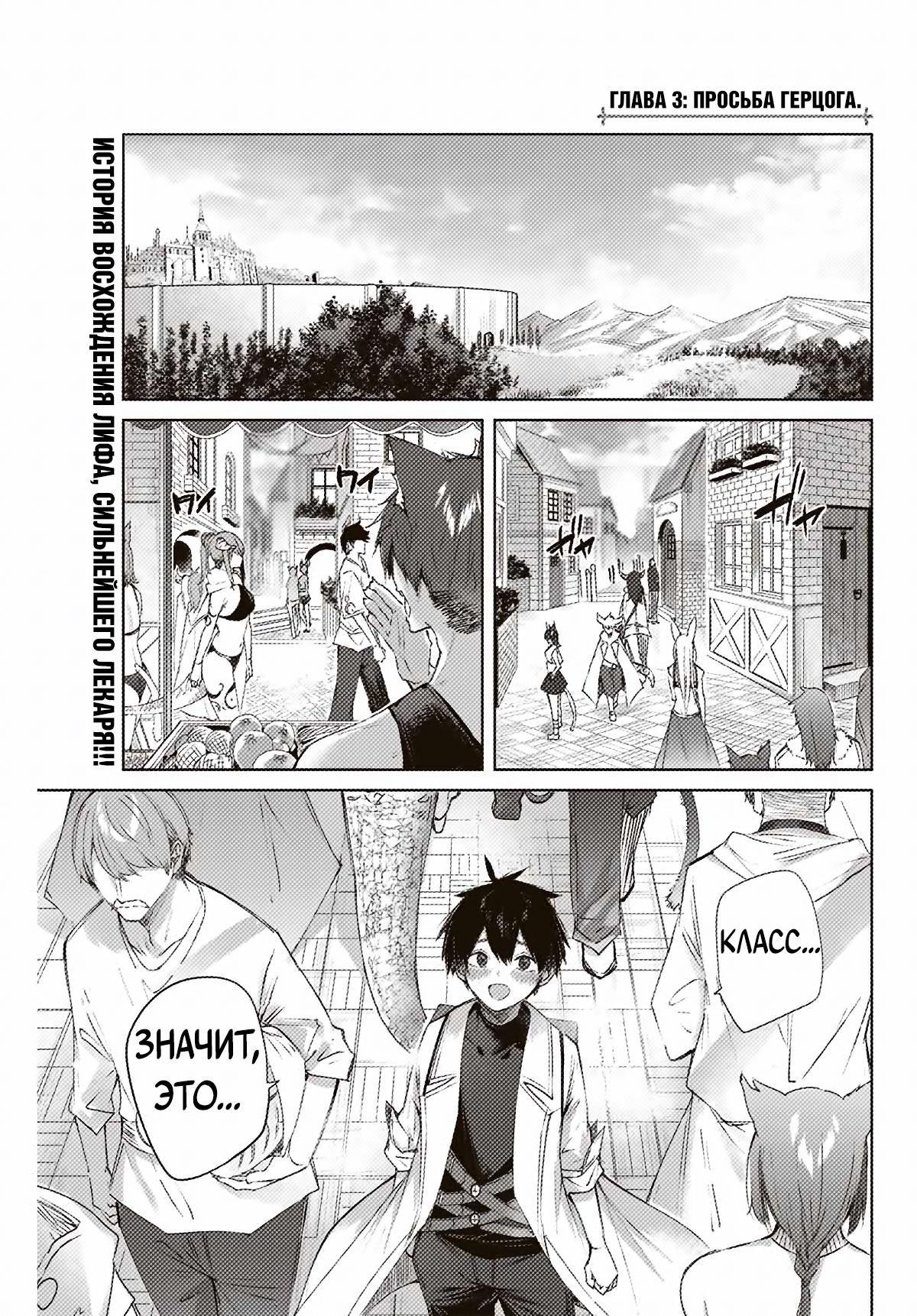 Манга Лекарь оставляет глушь, чтобы стать авантюристом S-ранга - Глава 3 Страница 2