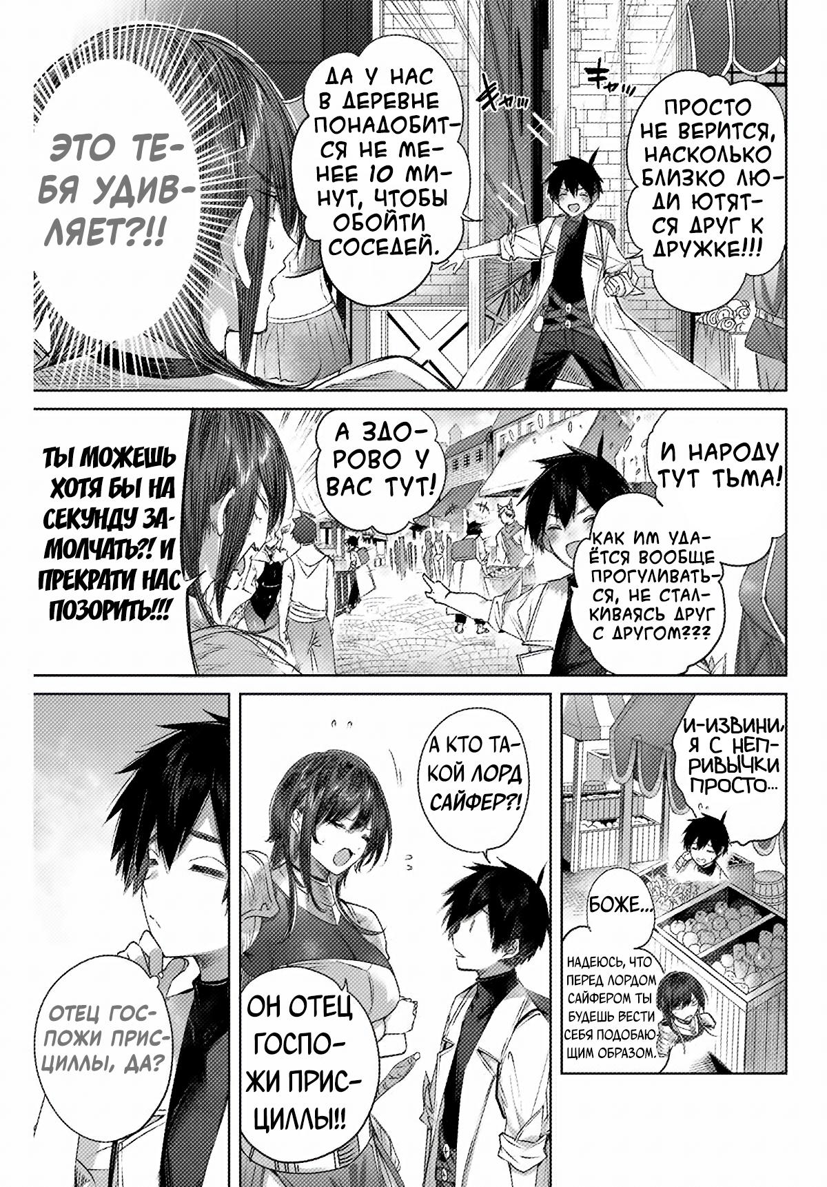 Манга Лекарь оставляет глушь, чтобы стать авантюристом S-ранга - Глава 3 Страница 4