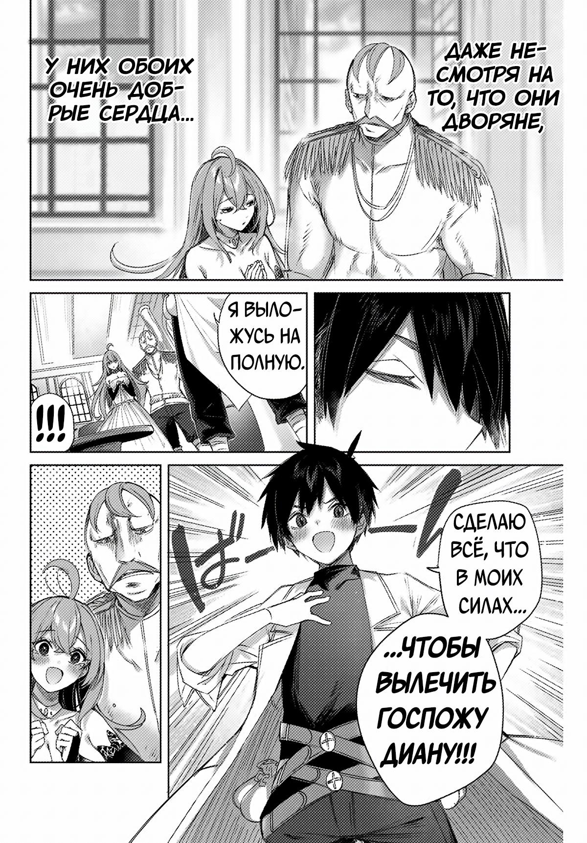 Манга Лекарь оставляет глушь, чтобы стать авантюристом S-ранга - Глава 3 Страница 17