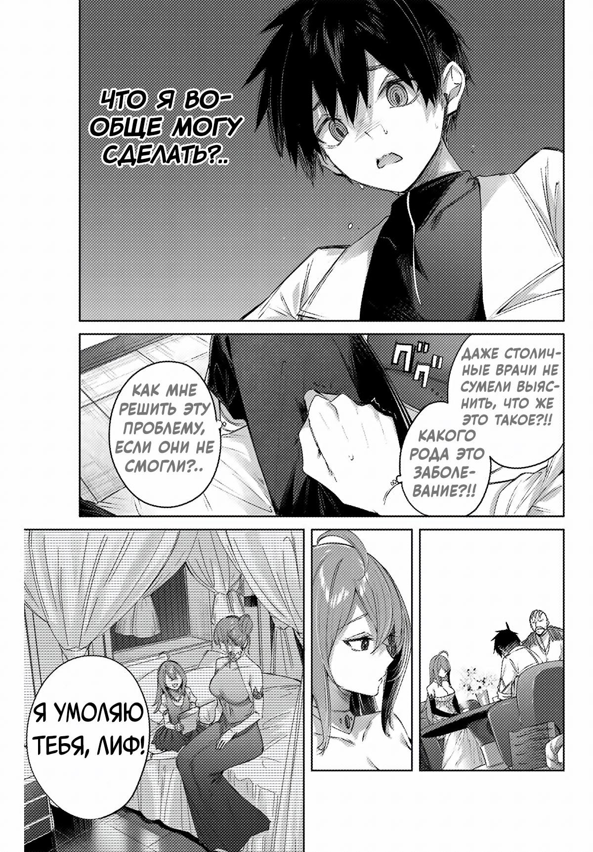 Манга Лекарь оставляет глушь, чтобы стать авантюристом S-ранга - Глава 3 Страница 14