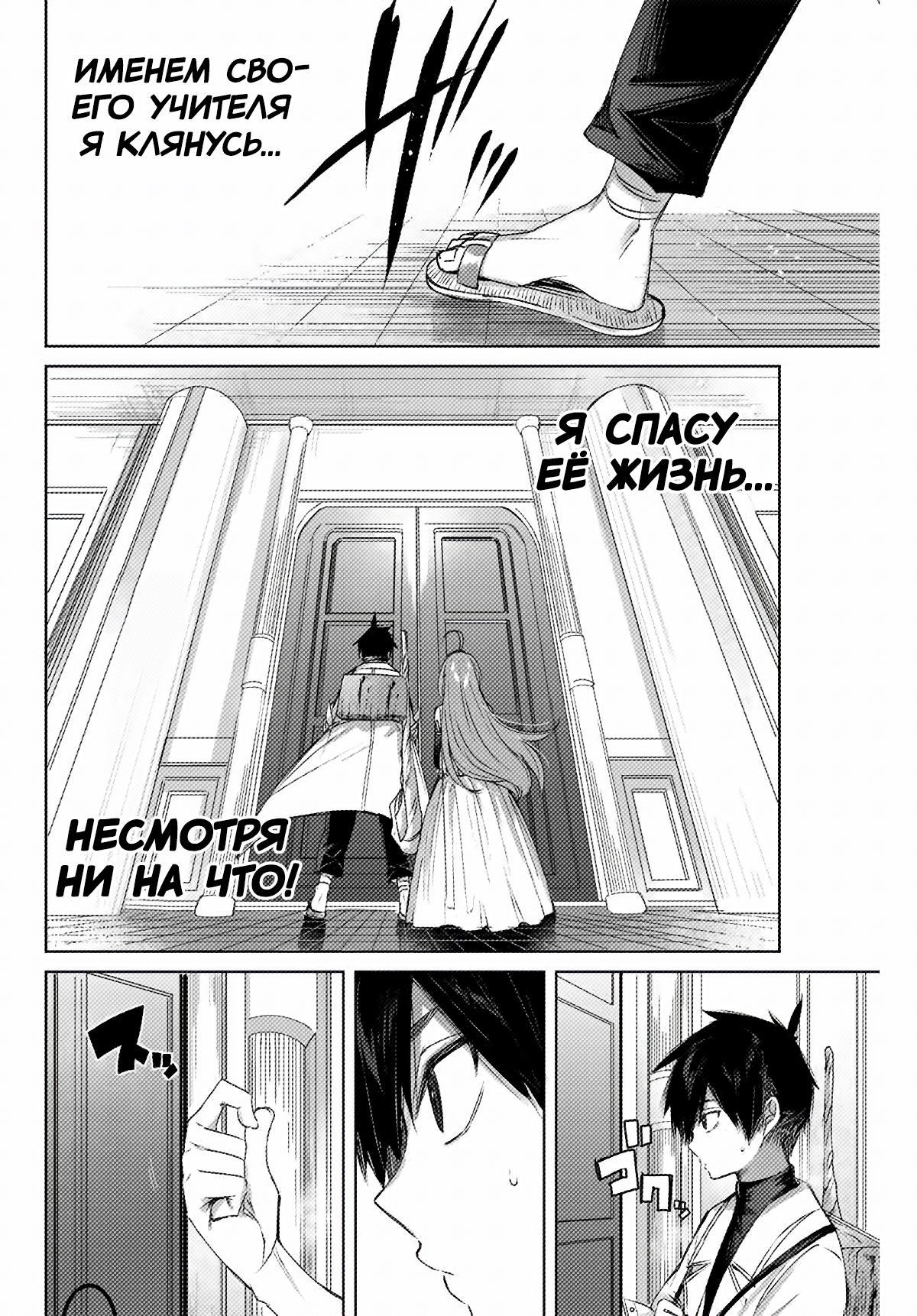 Манга Лекарь оставляет глушь, чтобы стать авантюристом S-ранга - Глава 3 Страница 19