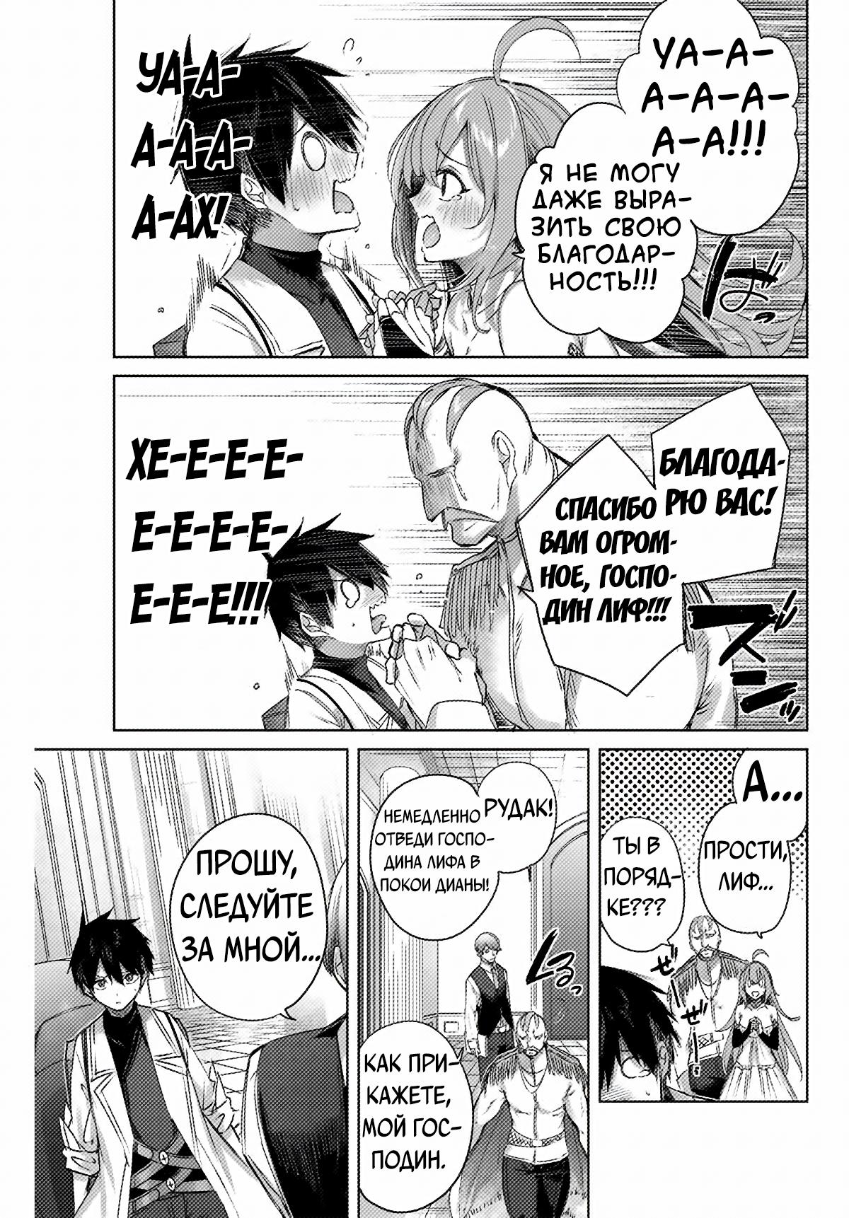 Манга Лекарь оставляет глушь, чтобы стать авантюристом S-ранга - Глава 3 Страница 18