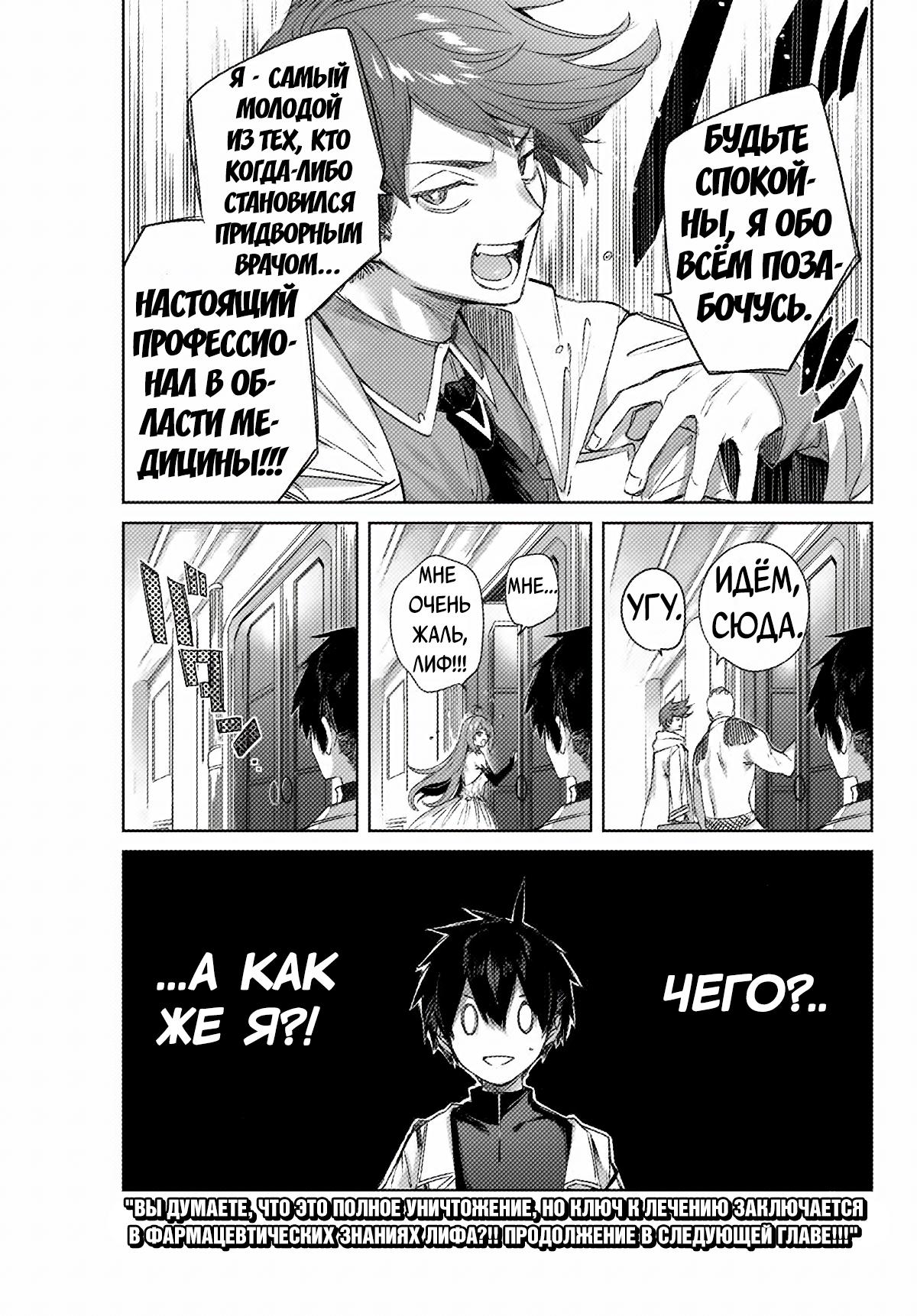 Манга Лекарь оставляет глушь, чтобы стать авантюристом S-ранга - Глава 3 Страница 22