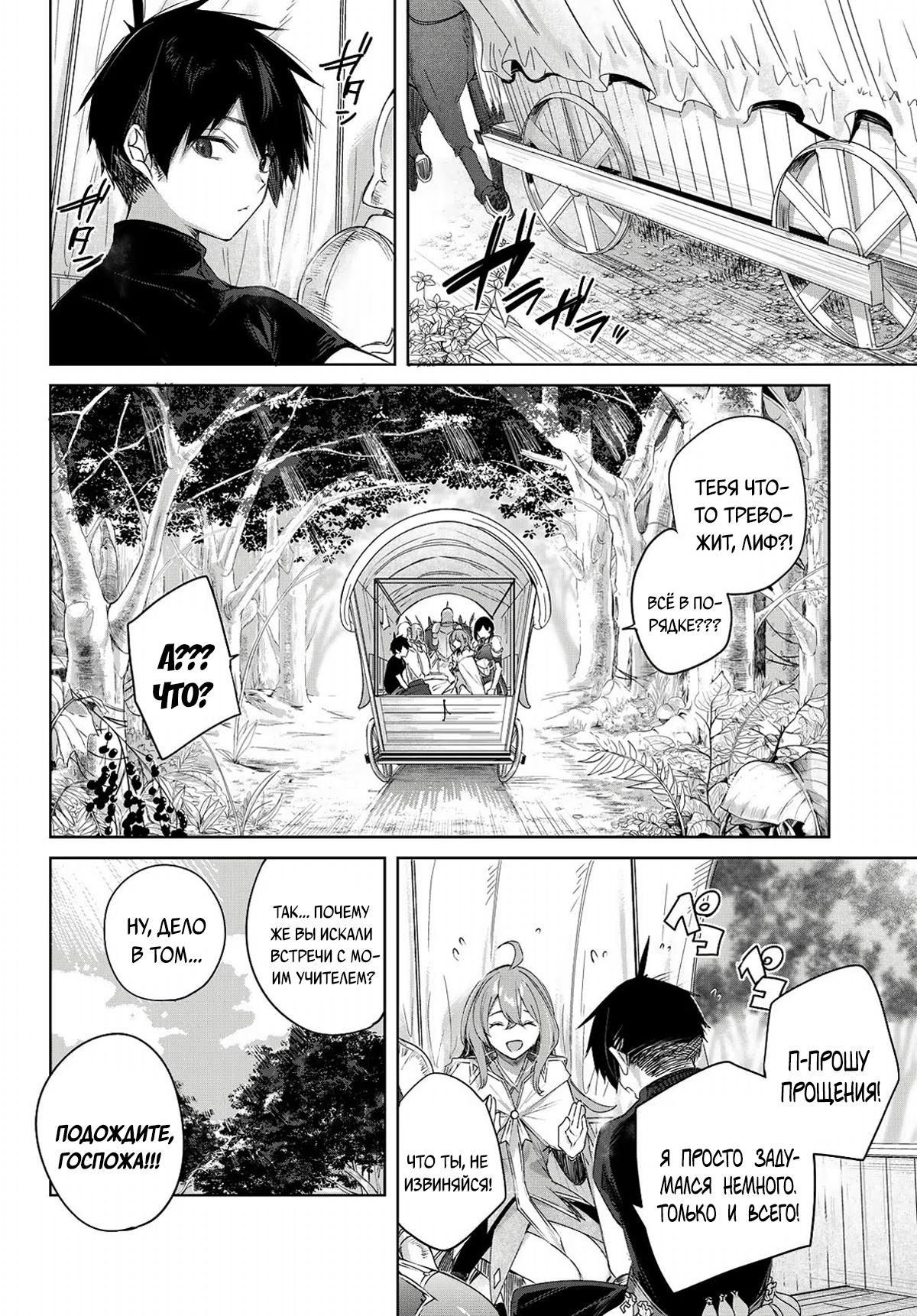 Манга Лекарь оставляет глушь, чтобы стать авантюристом S-ранга - Глава 2 Страница 3