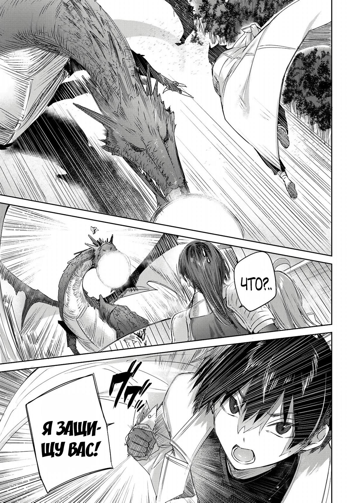 Манга Лекарь оставляет глушь, чтобы стать авантюристом S-ранга - Глава 2 Страница 24