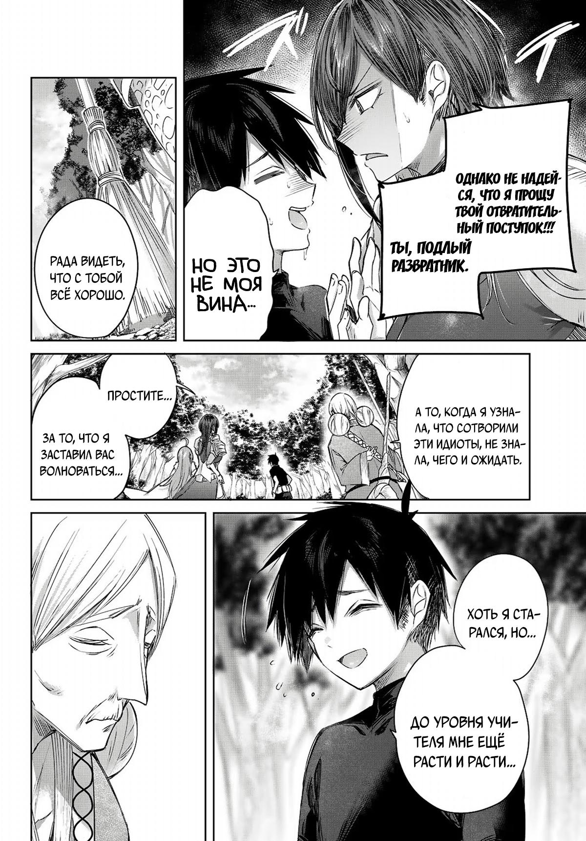 Манга Лекарь оставляет глушь, чтобы стать авантюристом S-ранга - Глава 2 Страница 9