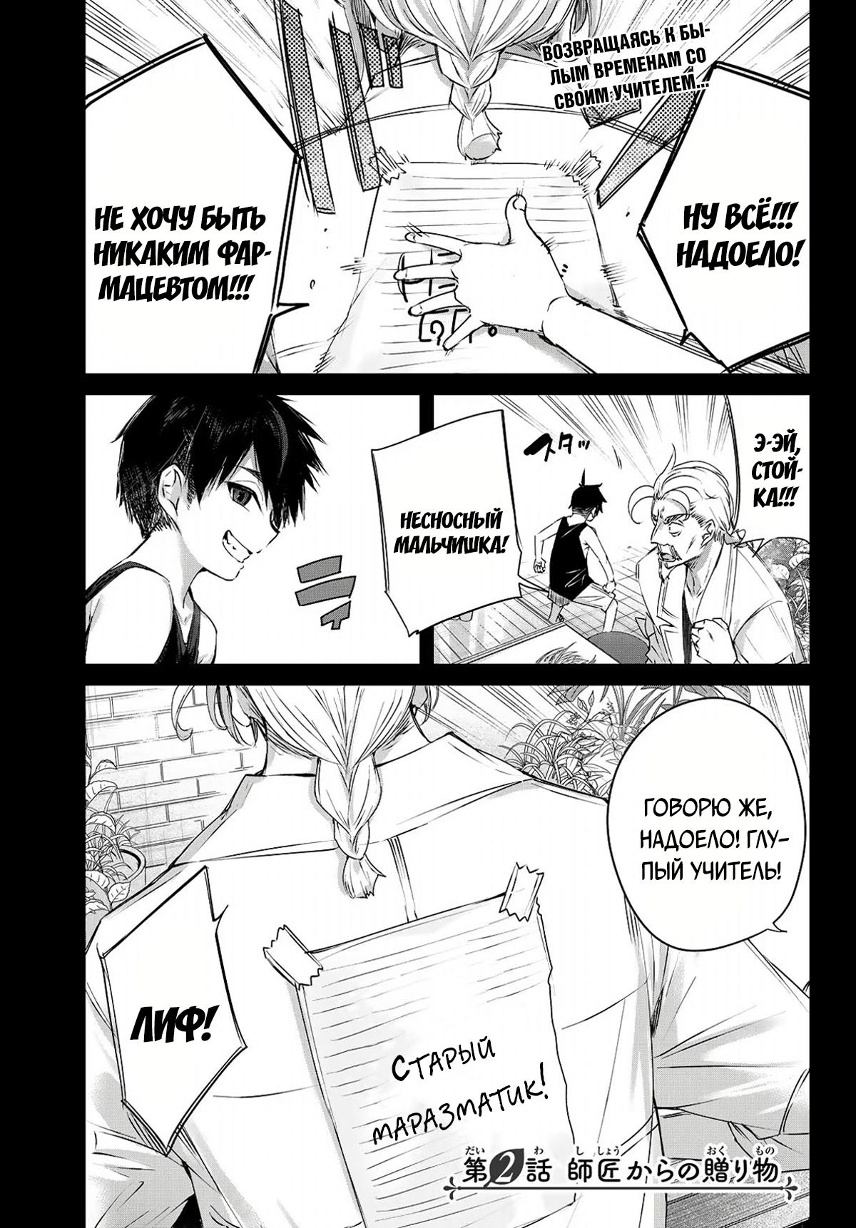 Манга Лекарь оставляет глушь, чтобы стать авантюристом S-ранга - Глава 2 Страница 2