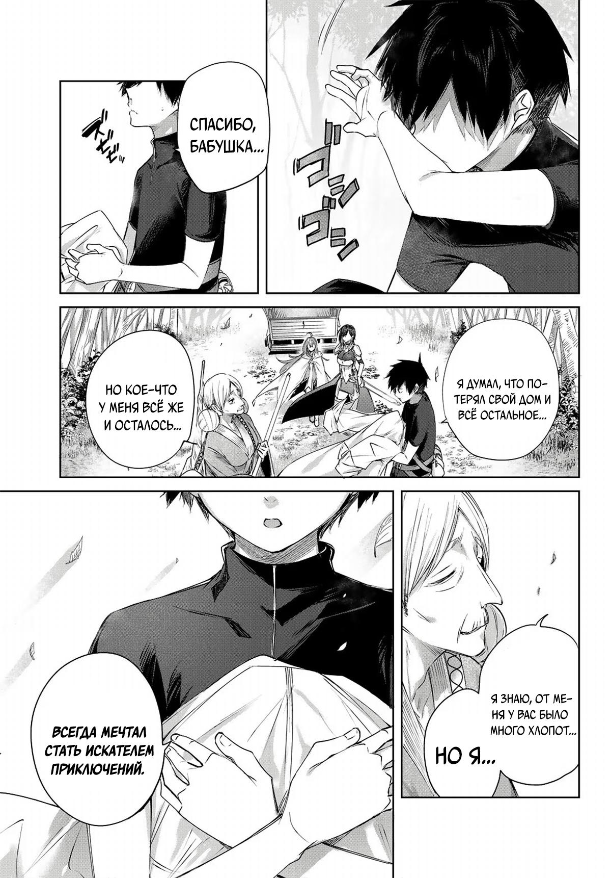 Манга Лекарь оставляет глушь, чтобы стать авантюристом S-ранга - Глава 2 Страница 14