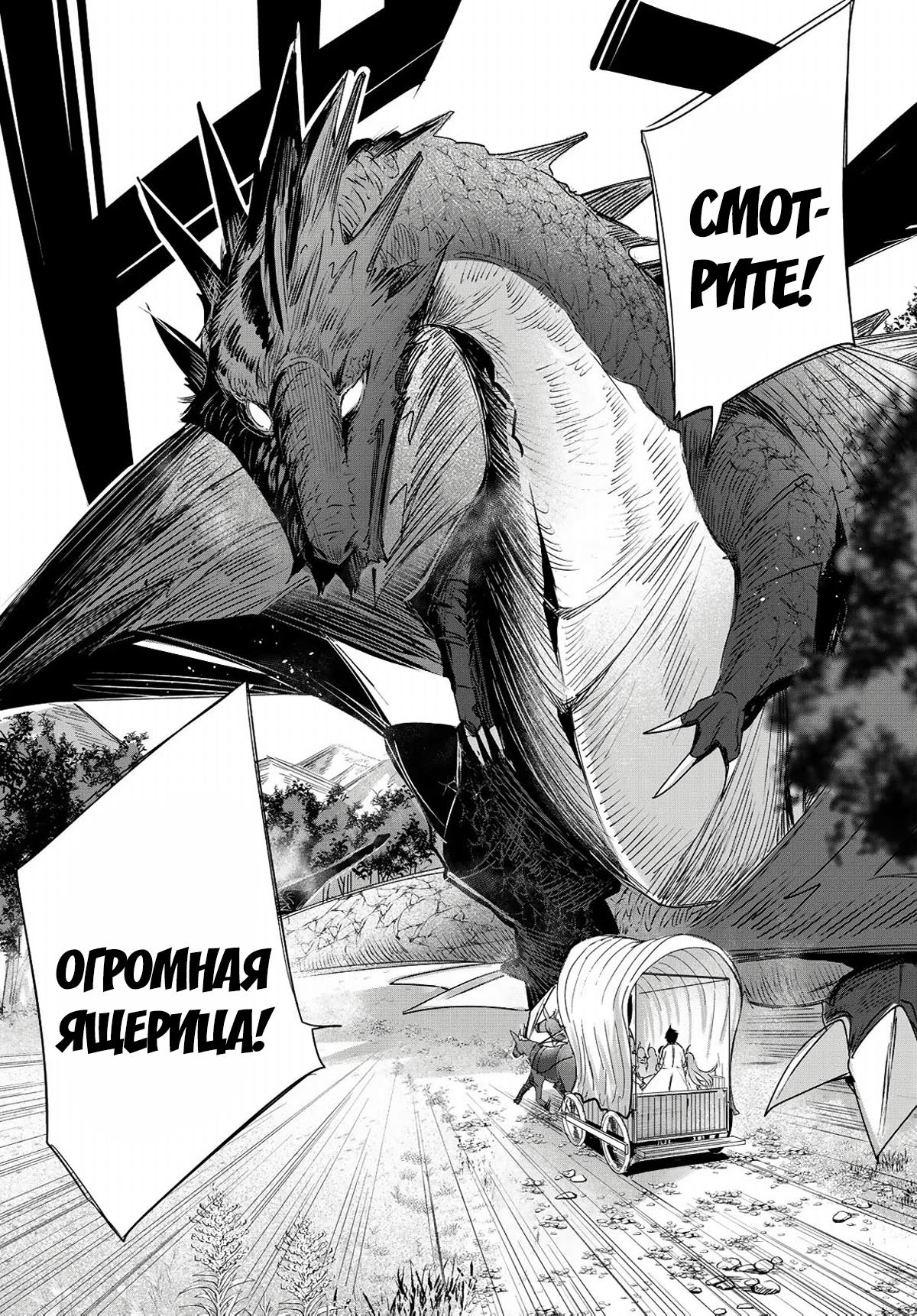 Манга Лекарь оставляет глушь, чтобы стать авантюристом S-ранга - Глава 2 Страница 19