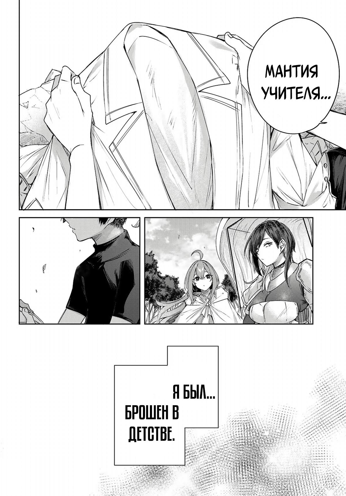 Манга Лекарь оставляет глушь, чтобы стать авантюристом S-ранга - Глава 2 Страница 11