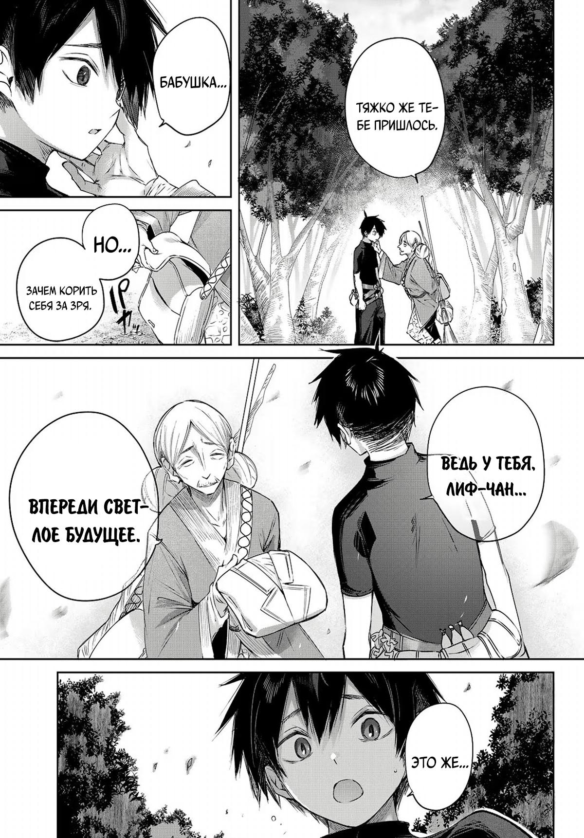 Манга Лекарь оставляет глушь, чтобы стать авантюристом S-ранга - Глава 2 Страница 10