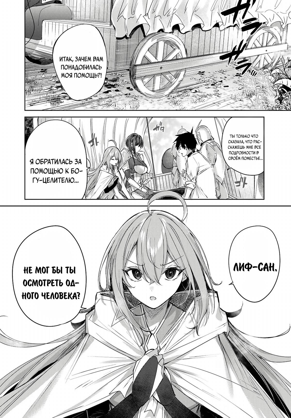 Манга Лекарь оставляет глушь, чтобы стать авантюристом S-ранга - Глава 2 Страница 28