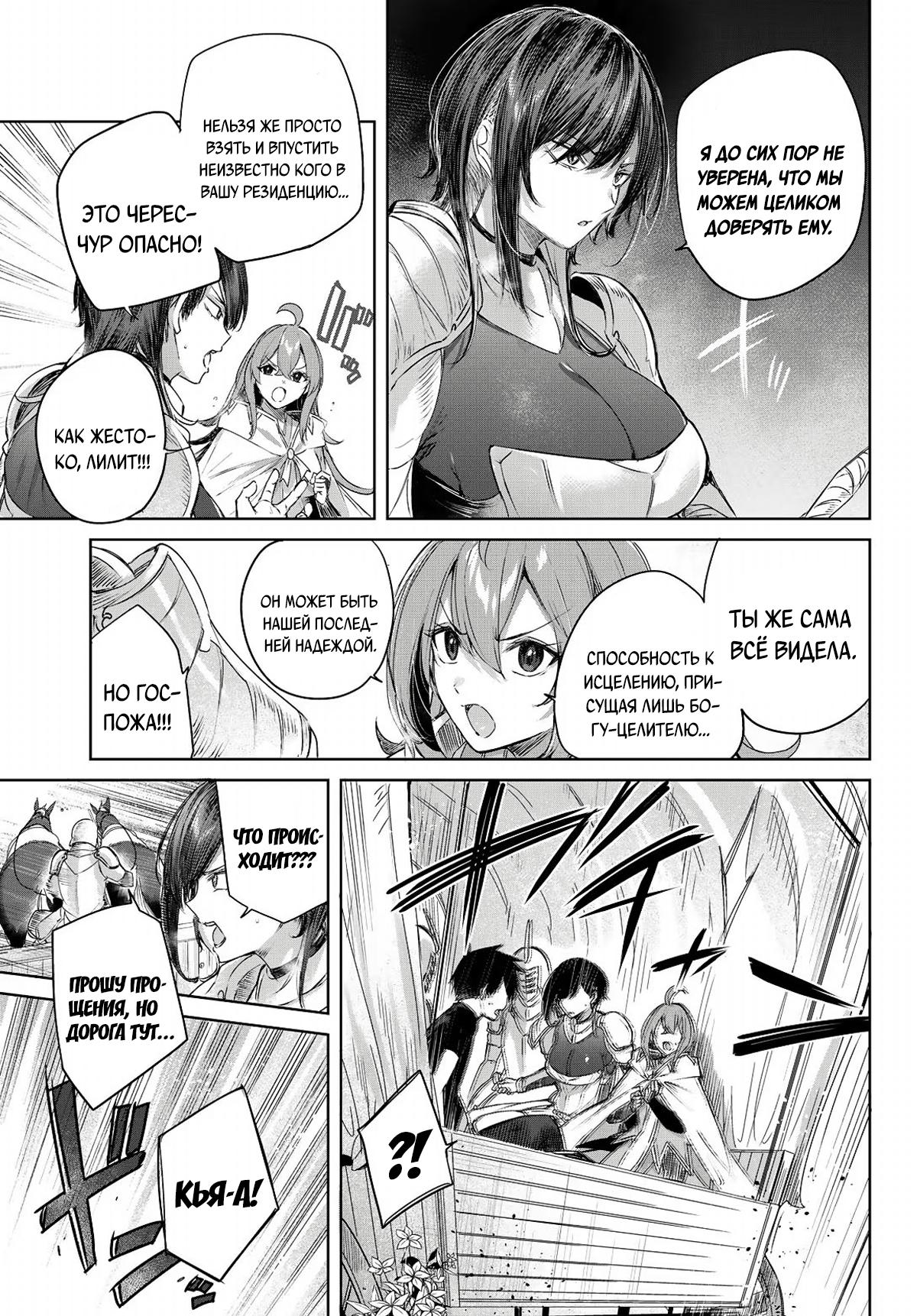 Манга Лекарь оставляет глушь, чтобы стать авантюристом S-ранга - Глава 2 Страница 4