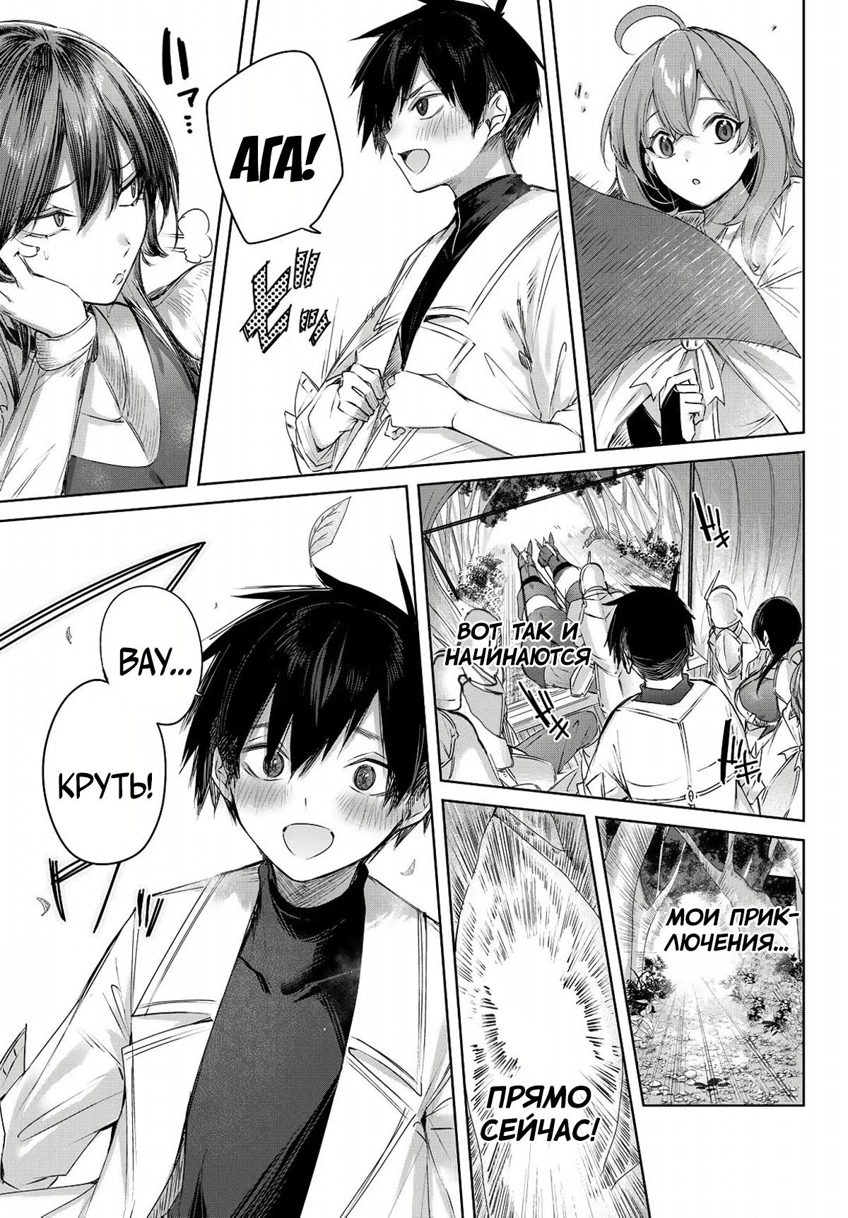 Манга Лекарь оставляет глушь, чтобы стать авантюристом S-ранга - Глава 2 Страница 18