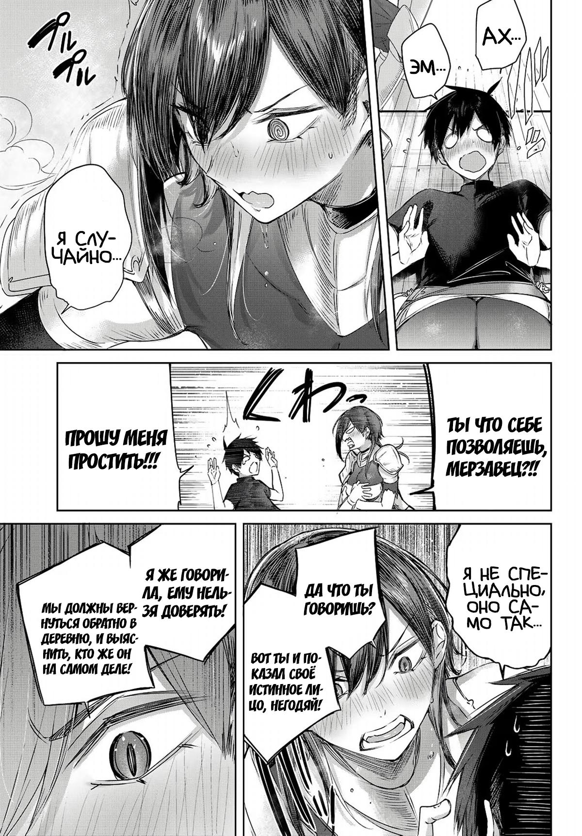 Манга Лекарь оставляет глушь, чтобы стать авантюристом S-ранга - Глава 2 Страница 6