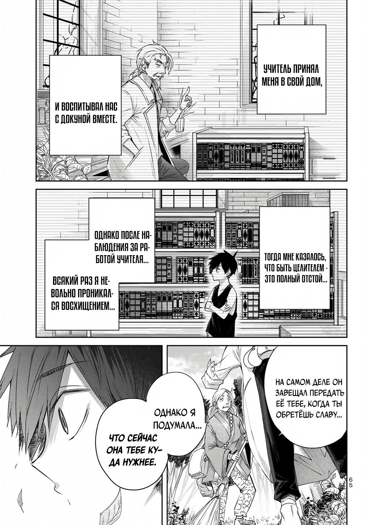 Манга Лекарь оставляет глушь, чтобы стать авантюристом S-ранга - Глава 2 Страница 12