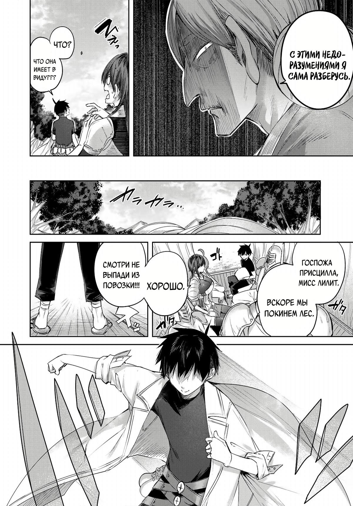 Манга Лекарь оставляет глушь, чтобы стать авантюристом S-ранга - Глава 2 Страница 17