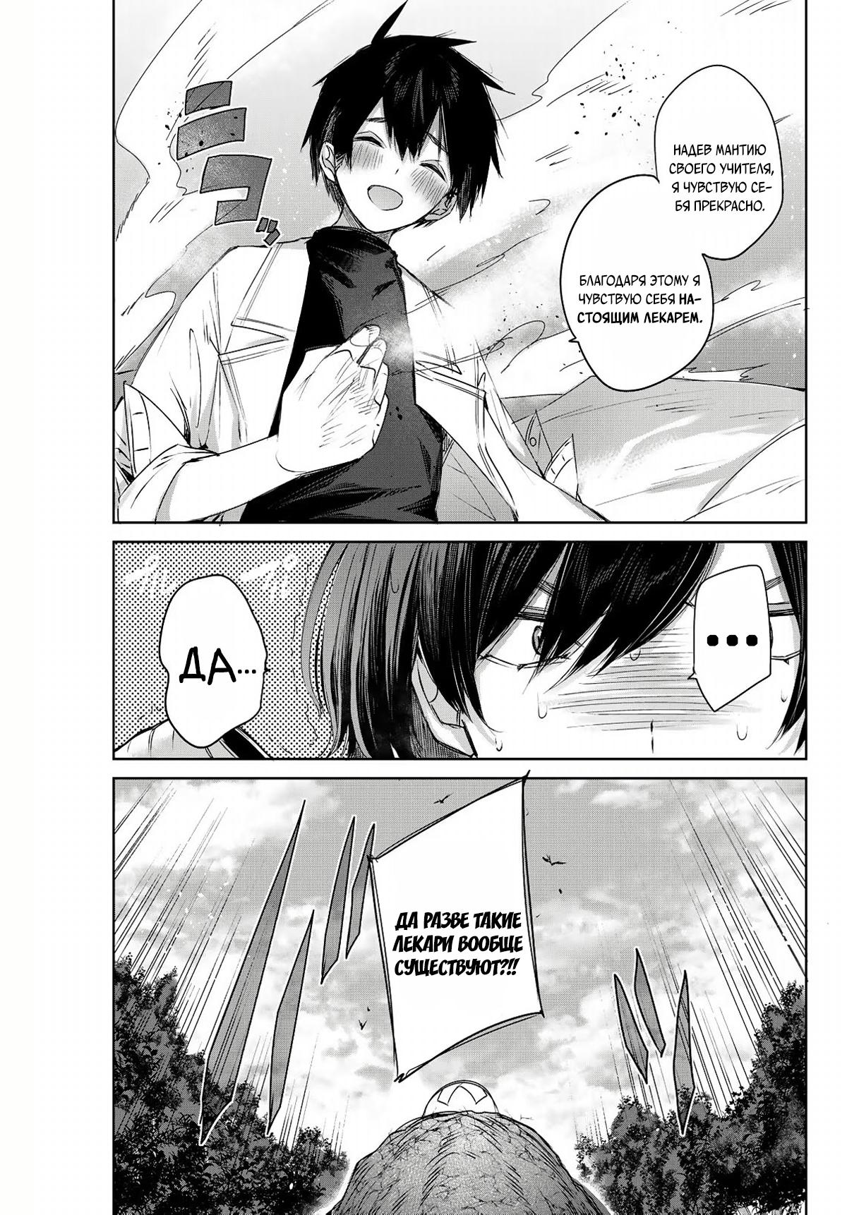 Манга Лекарь оставляет глушь, чтобы стать авантюристом S-ранга - Глава 2 Страница 27