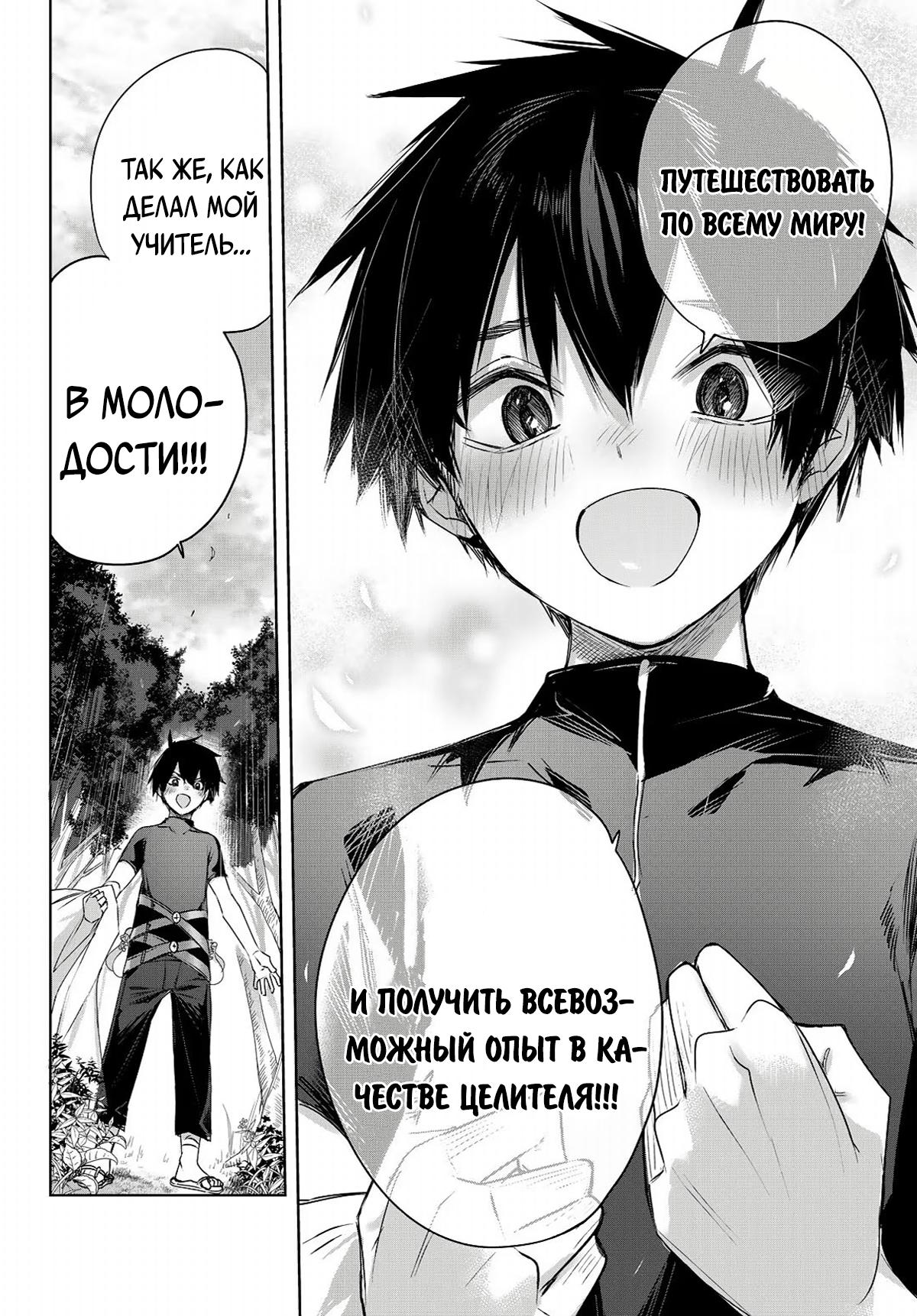 Манга Лекарь оставляет глушь, чтобы стать авантюристом S-ранга - Глава 2 Страница 15