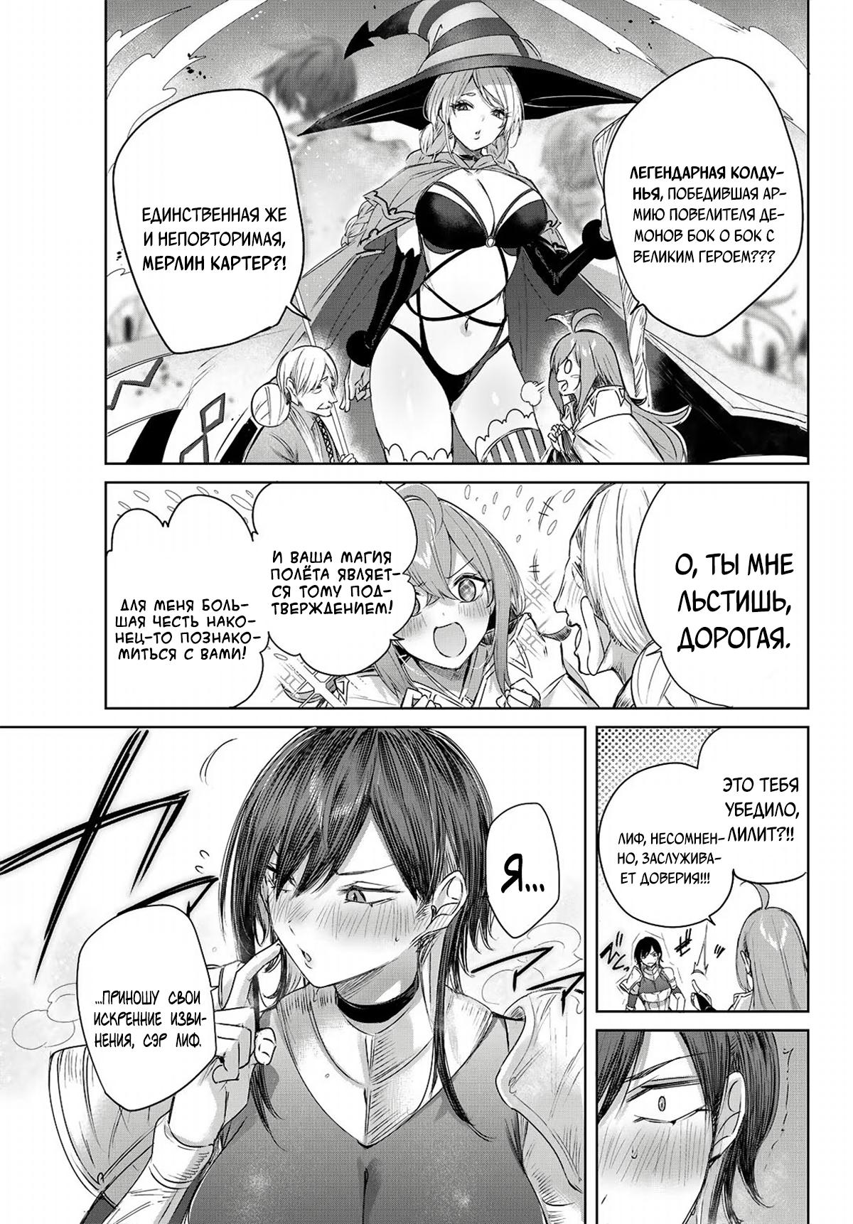 Манга Лекарь оставляет глушь, чтобы стать авантюристом S-ранга - Глава 2 Страница 8