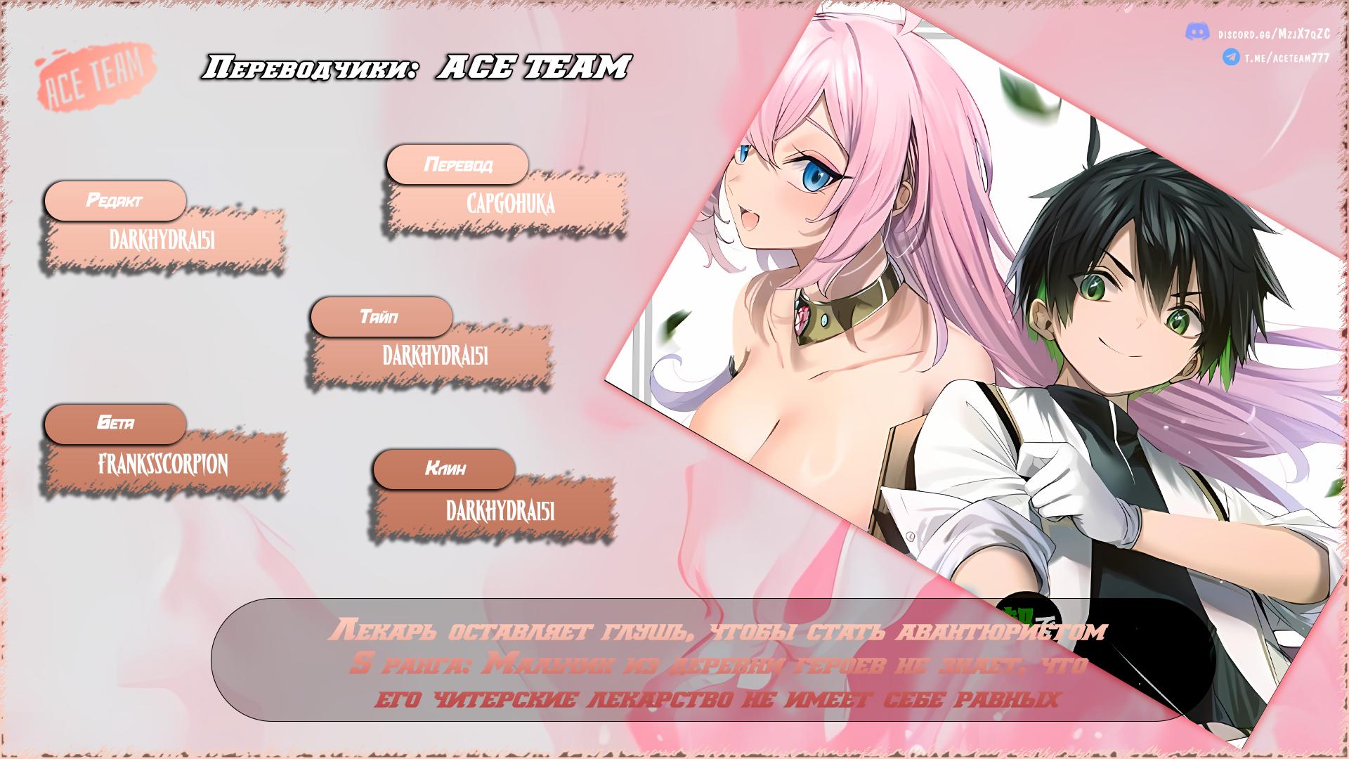 Манга Лекарь оставляет глушь, чтобы стать авантюристом S-ранга - Глава 2 Страница 1