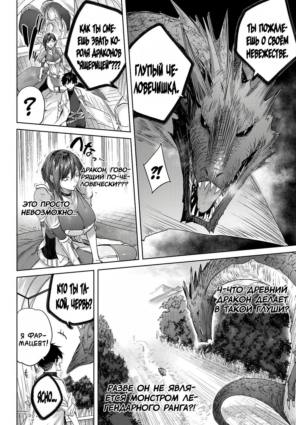 Манга Лекарь оставляет глушь, чтобы стать авантюристом S-ранга - Глава 2 Страница 21