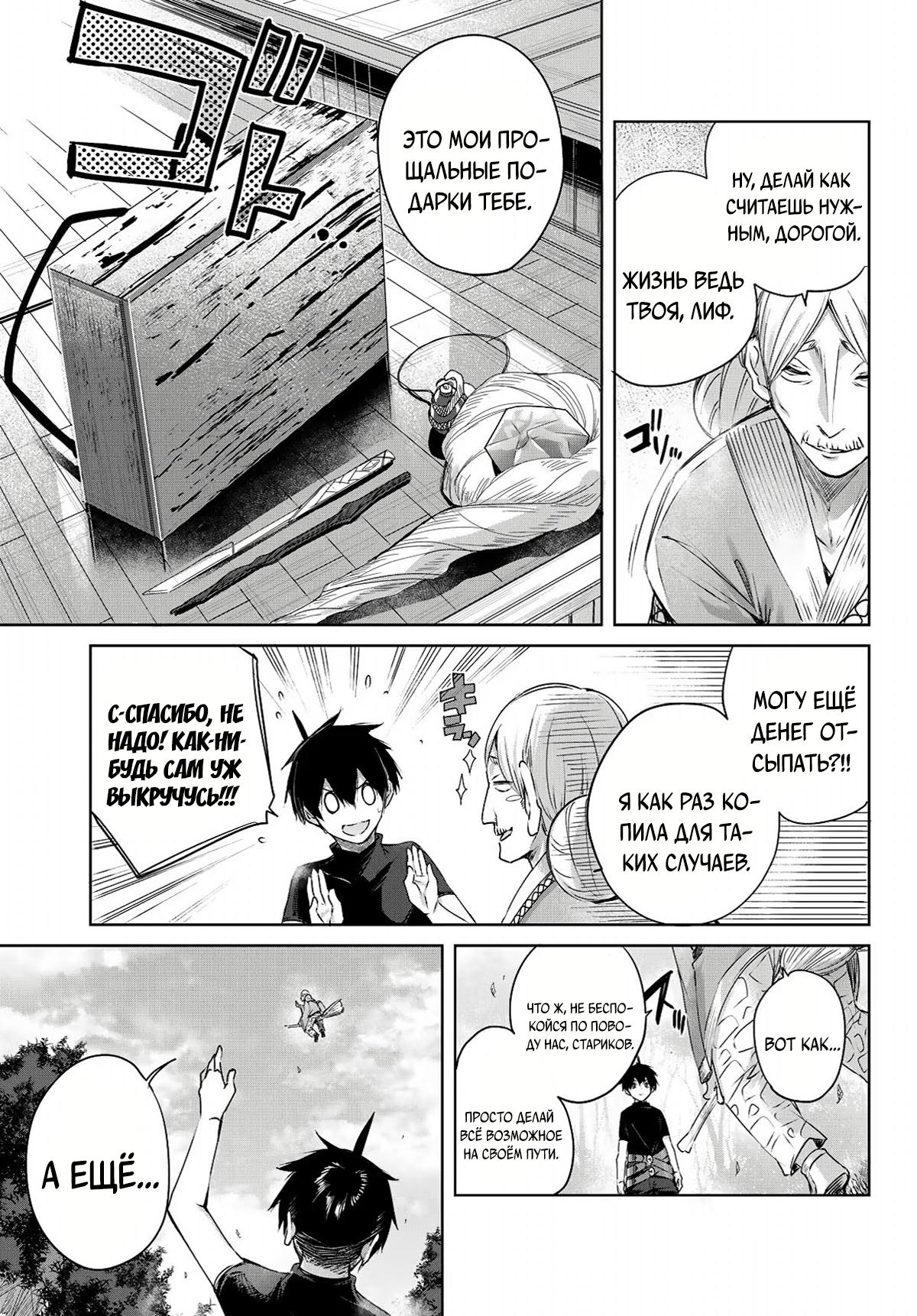 Манга Лекарь оставляет глушь, чтобы стать авантюристом S-ранга - Глава 2 Страница 16