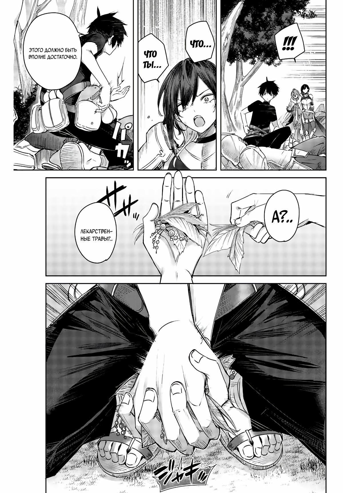 Манга Лекарь оставляет глушь, чтобы стать авантюристом S-ранга - Глава 1 Страница 29