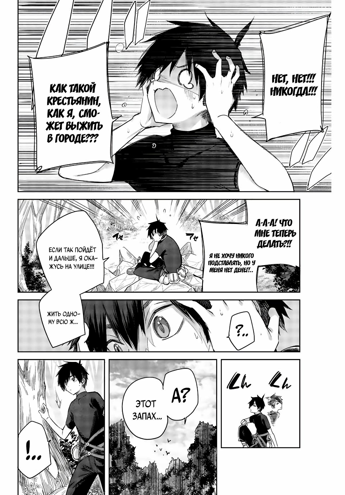 Манга Лекарь оставляет глушь, чтобы стать авантюристом S-ранга - Глава 1 Страница 26