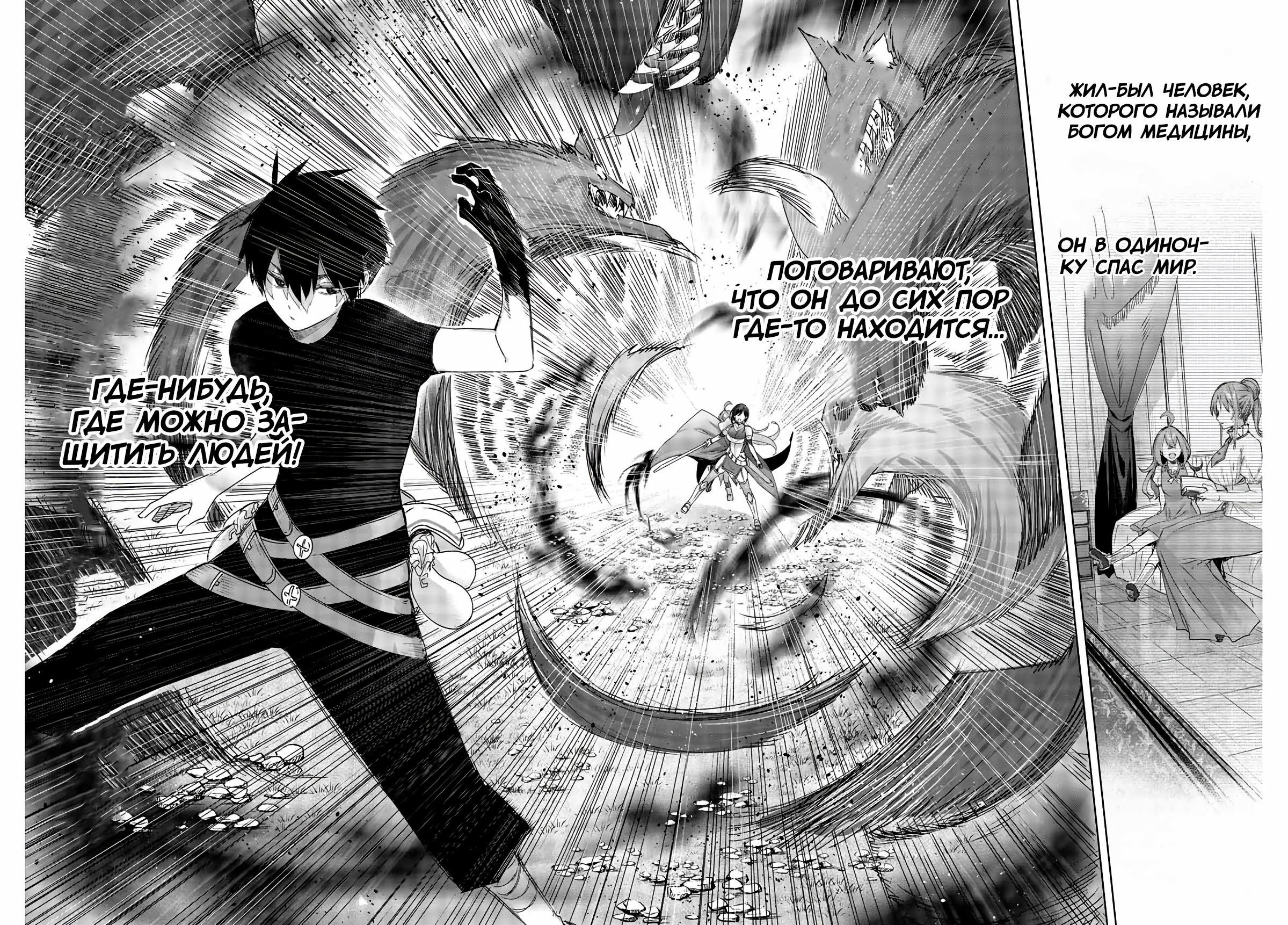 Манга Лекарь оставляет глушь, чтобы стать авантюристом S-ранга - Глава 1 Страница 45