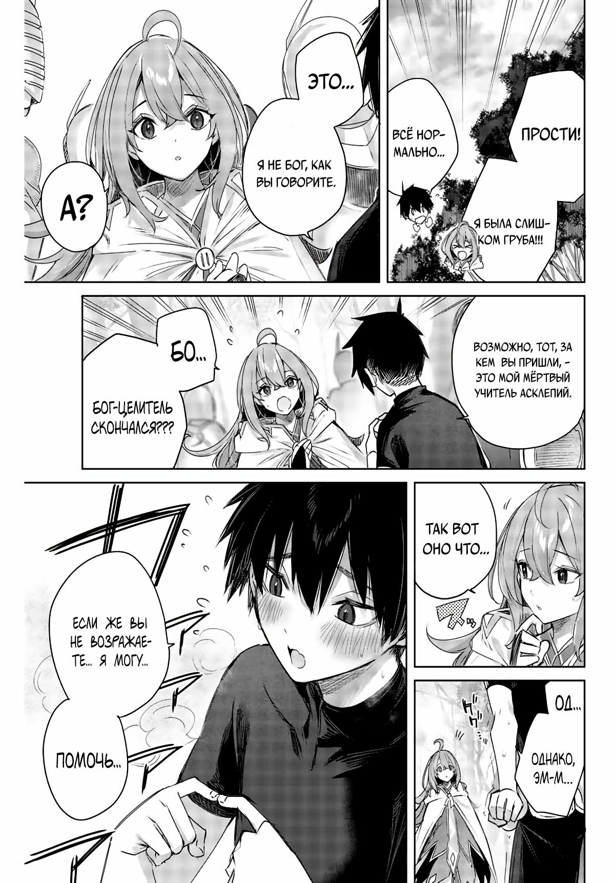 Манга Лекарь оставляет глушь, чтобы стать авантюристом S-ранга - Глава 1 Страница 37