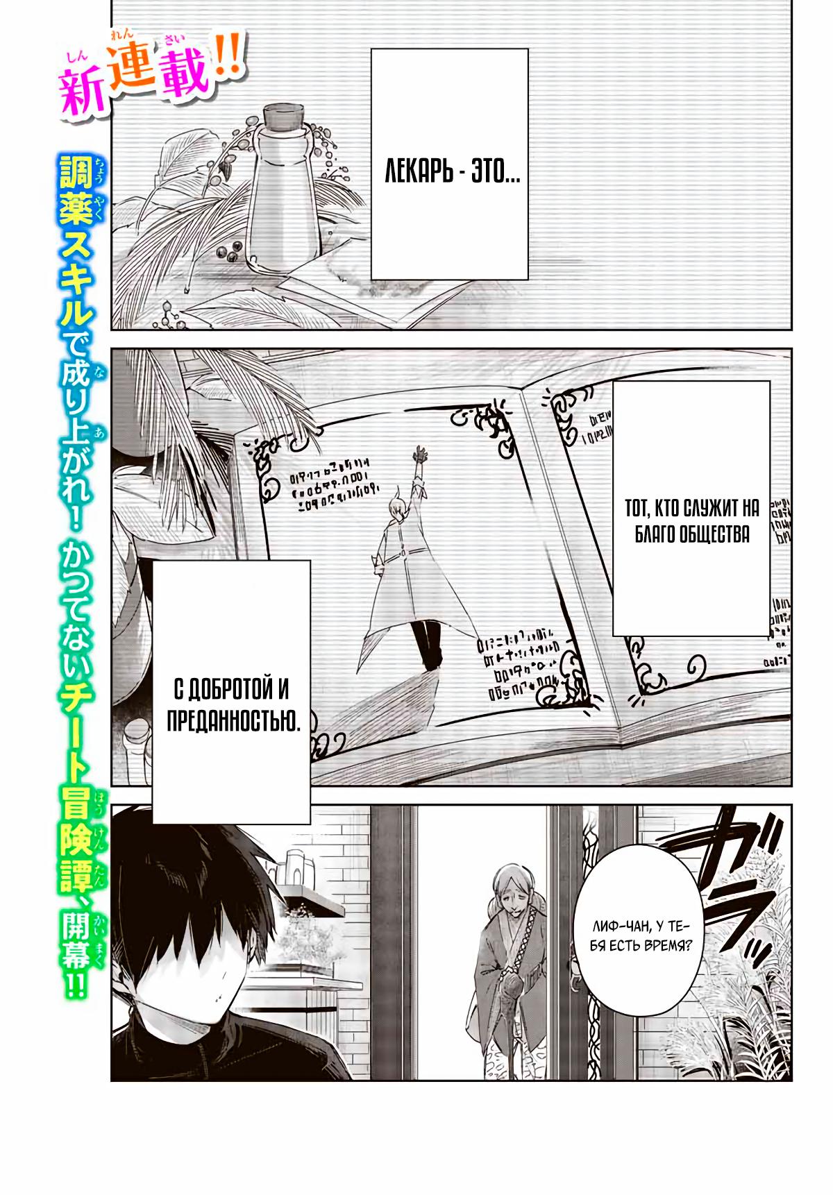 Манга Лекарь оставляет глушь, чтобы стать авантюристом S-ранга - Глава 1 Страница 2