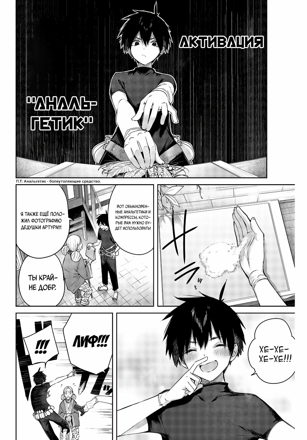 Манга Лекарь оставляет глушь, чтобы стать авантюристом S-ранга - Глава 1 Страница 6