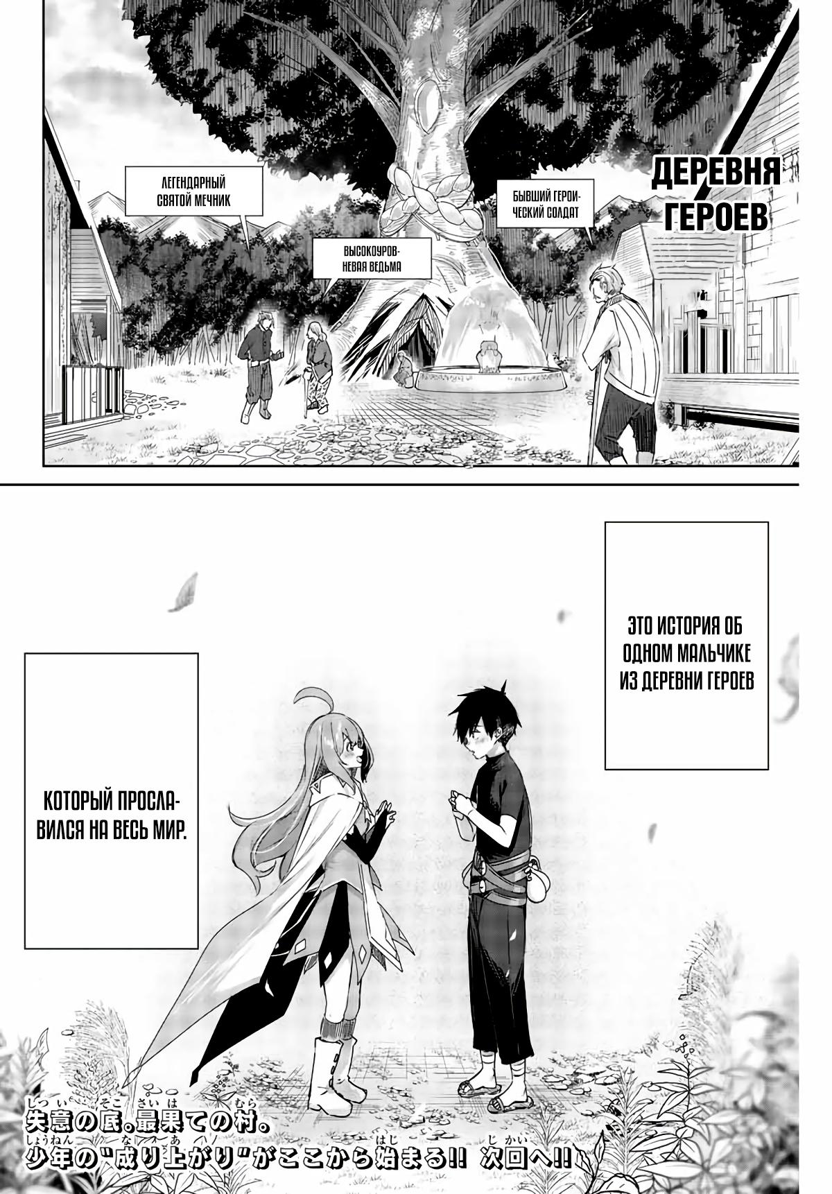 Манга Лекарь оставляет глушь, чтобы стать авантюристом S-ранга - Глава 1 Страница 48