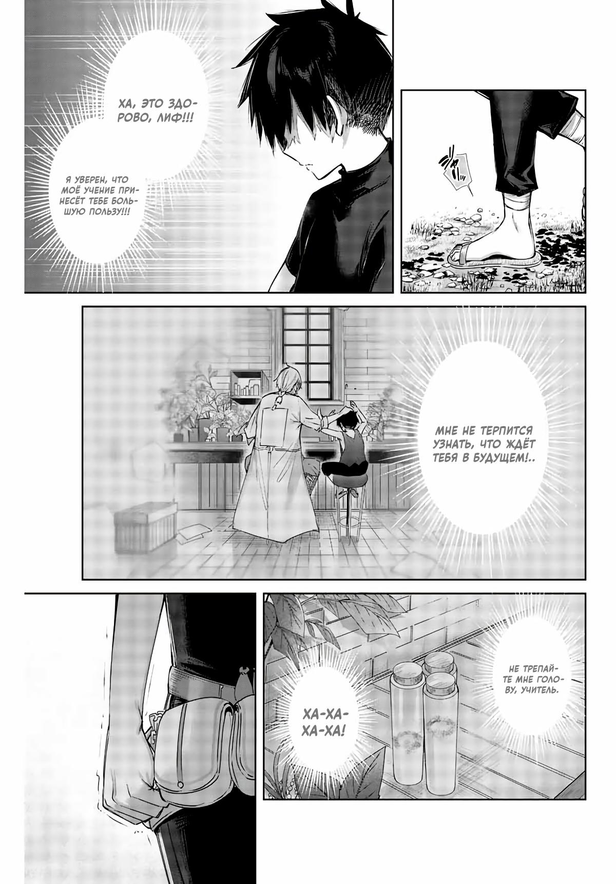 Манга Лекарь оставляет глушь, чтобы стать авантюристом S-ранга - Глава 1 Страница 23