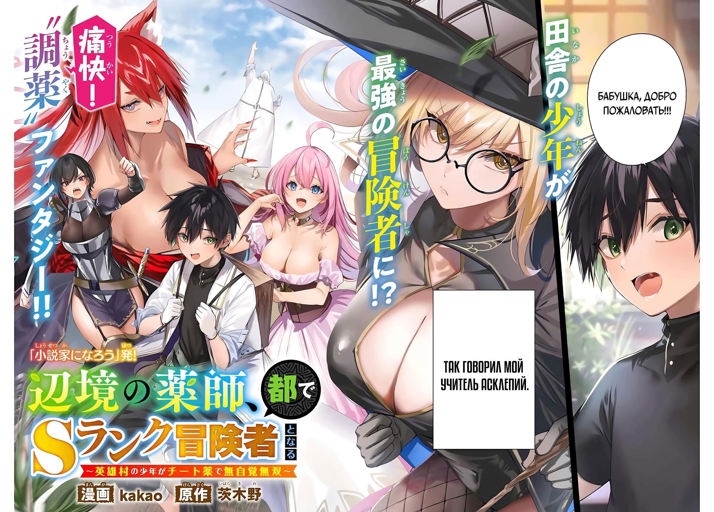 Манга Лекарь оставляет глушь, чтобы стать авантюристом S-ранга - Глава 1 Страница 3