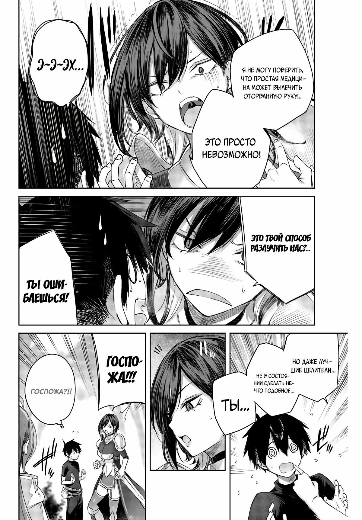 Манга Лекарь оставляет глушь, чтобы стать авантюристом S-ранга - Глава 1 Страница 32