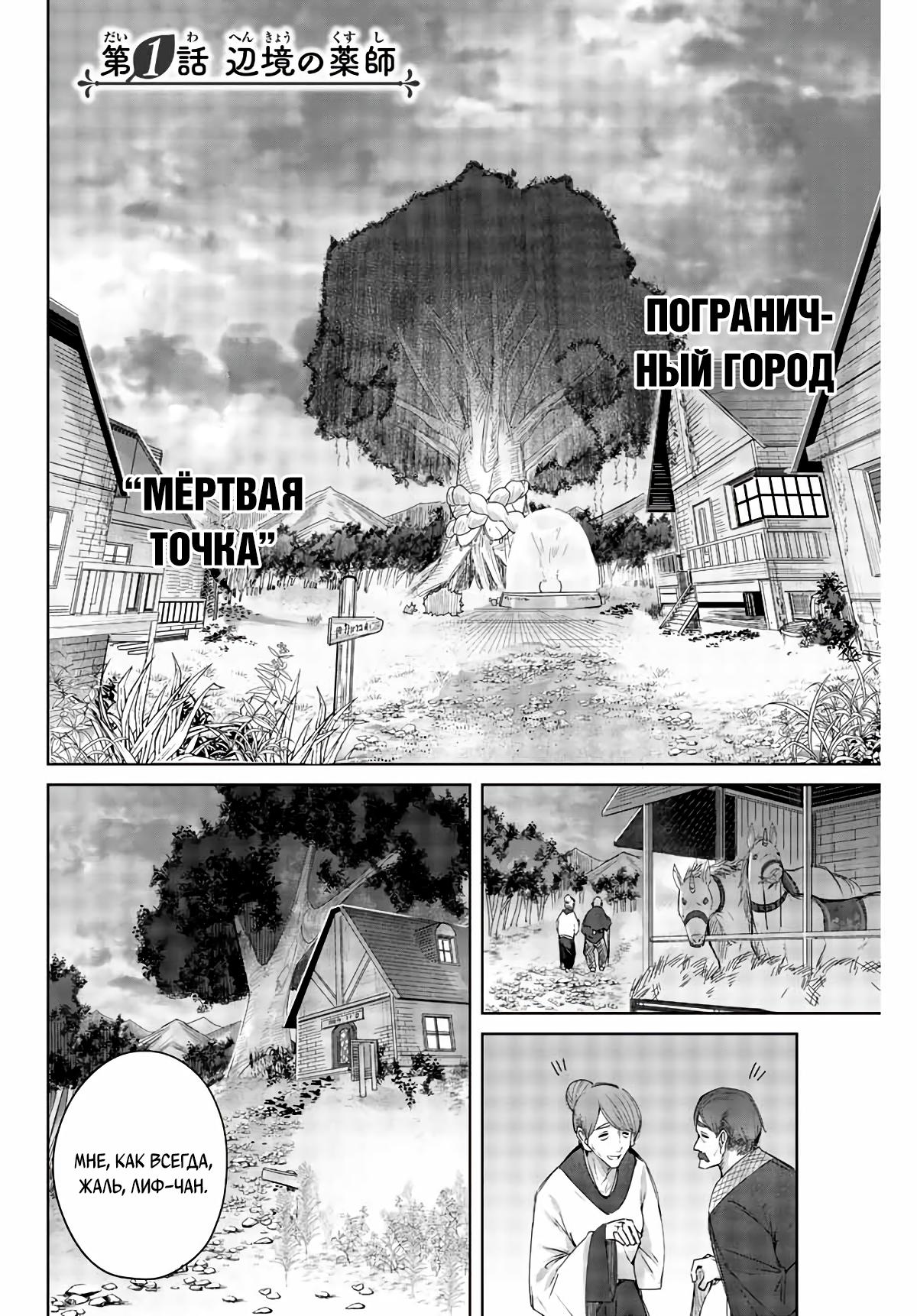 Манга Лекарь оставляет глушь, чтобы стать авантюристом S-ранга - Глава 1 Страница 4