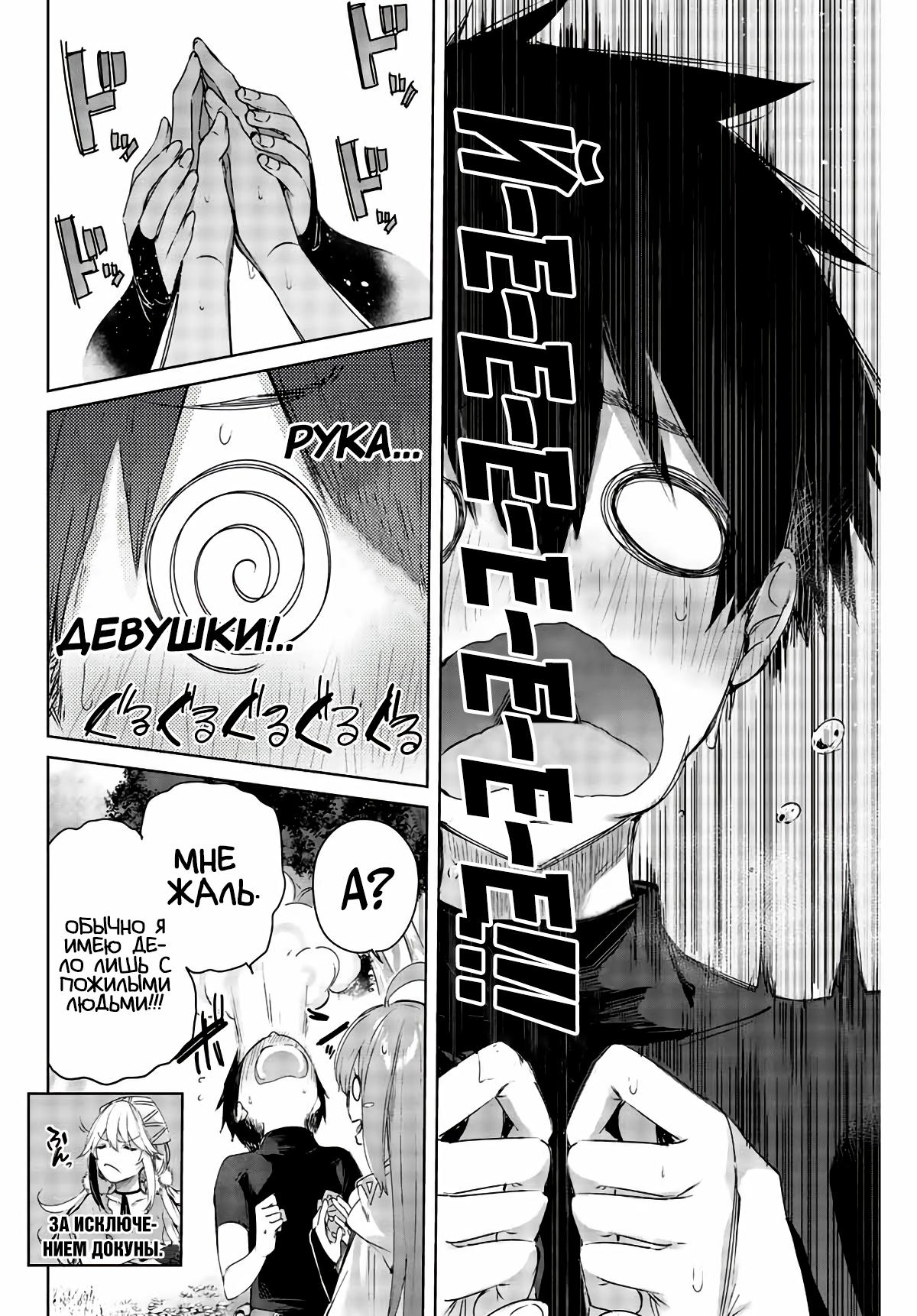 Манга Лекарь оставляет глушь, чтобы стать авантюристом S-ранга - Глава 1 Страница 36