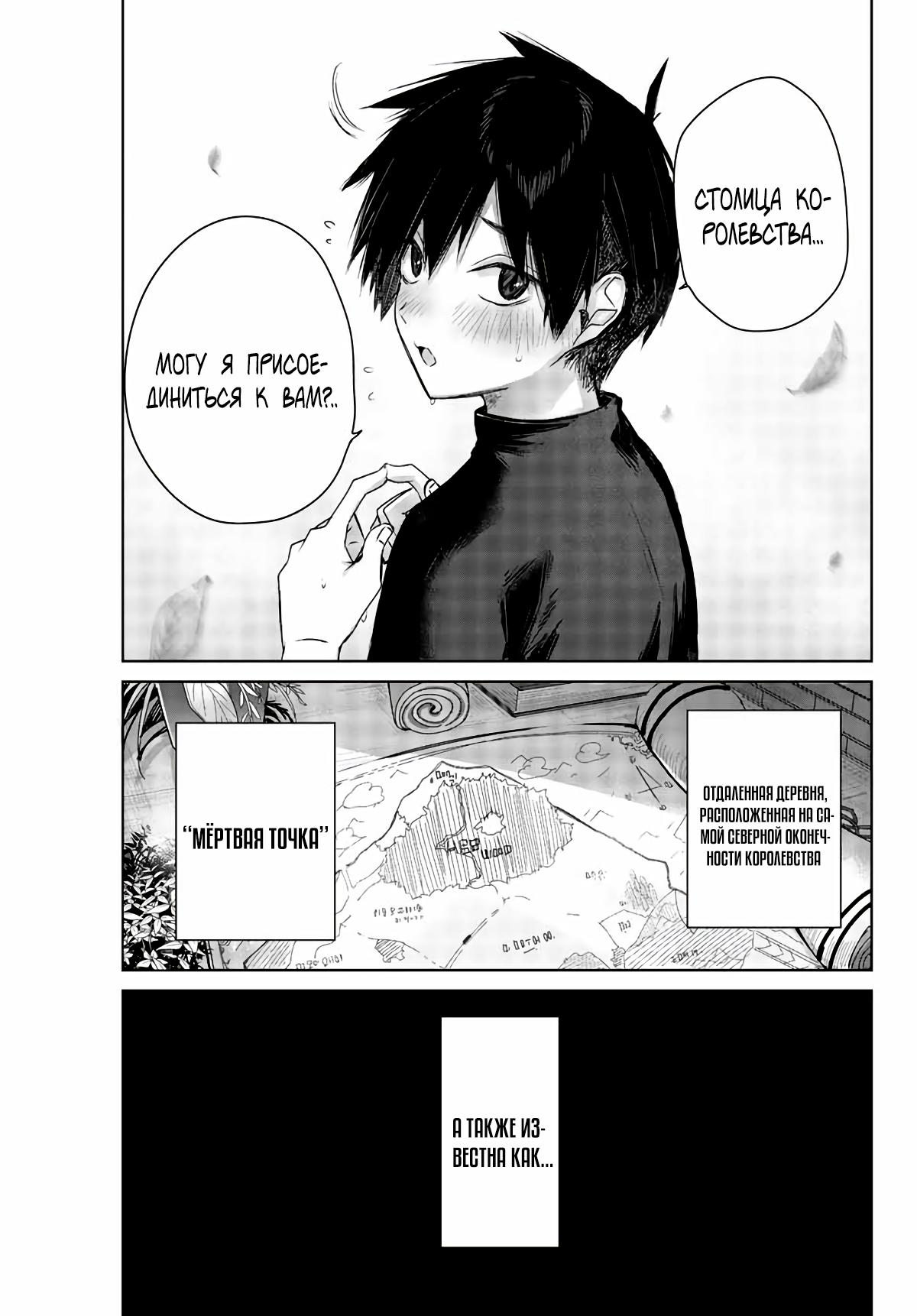 Манга Лекарь оставляет глушь, чтобы стать авантюристом S-ранга - Глава 1 Страница 47