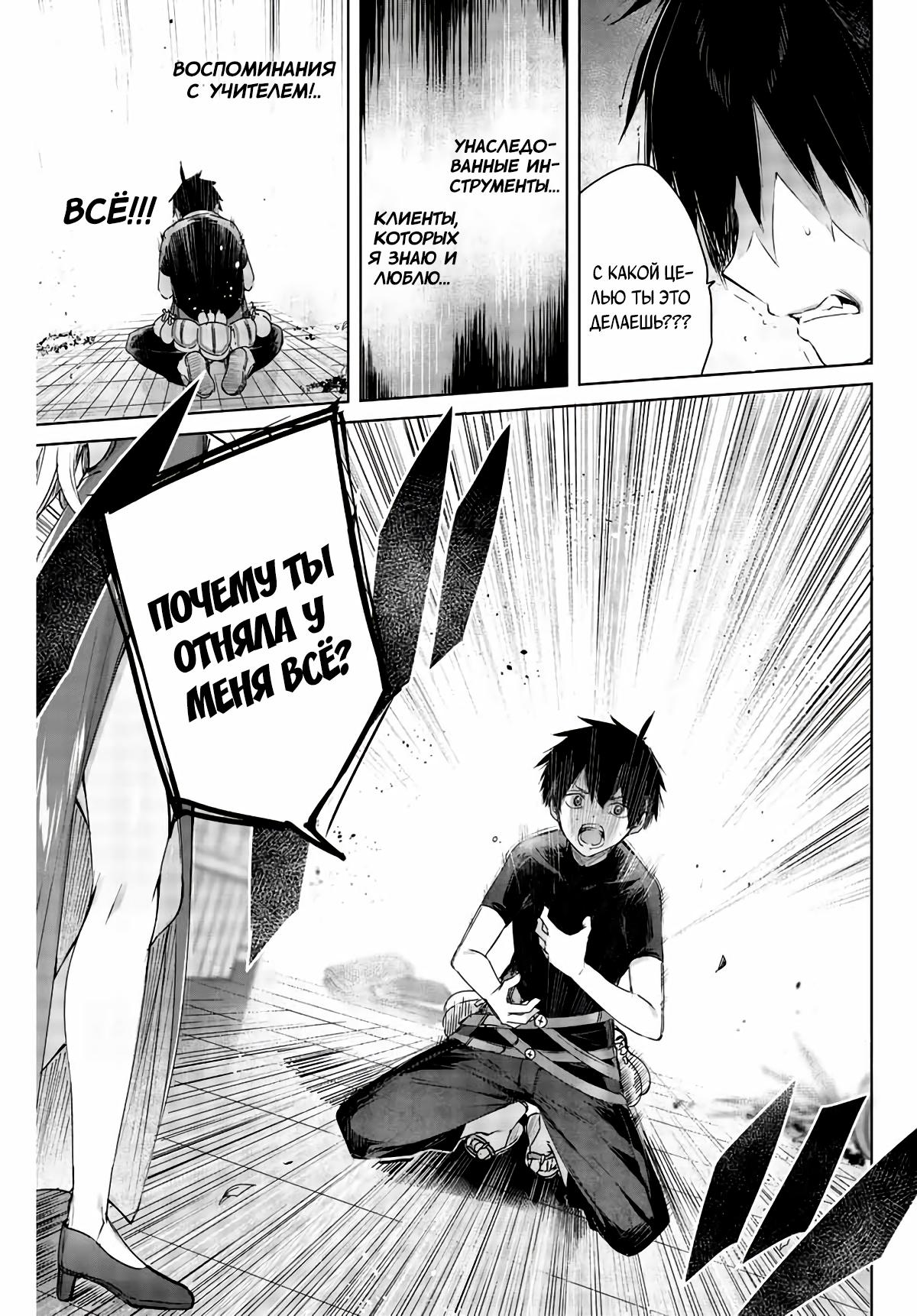 Манга Лекарь оставляет глушь, чтобы стать авантюристом S-ранга - Глава 1 Страница 19