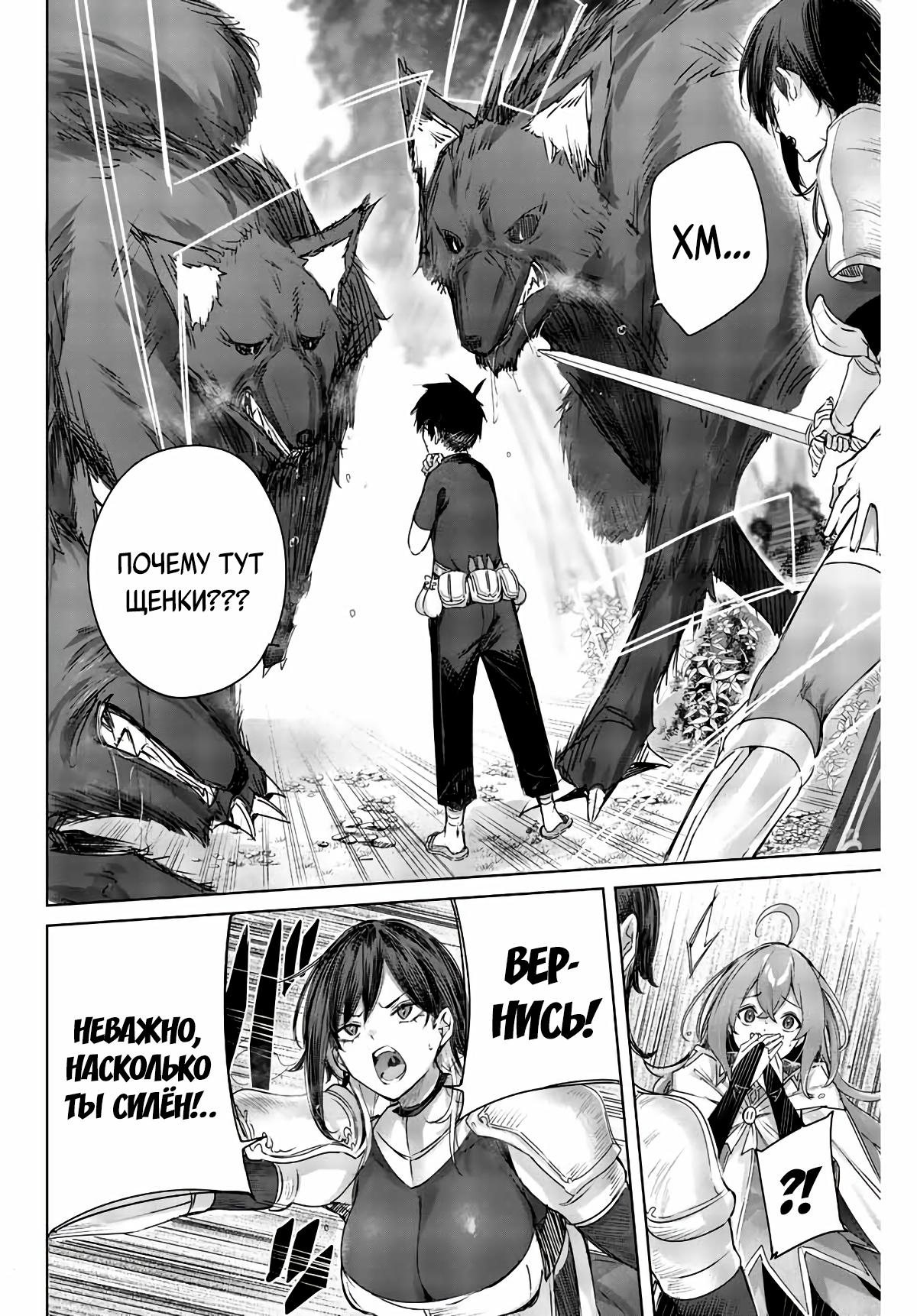 Манга Лекарь оставляет глушь, чтобы стать авантюристом S-ранга - Глава 1 Страница 41