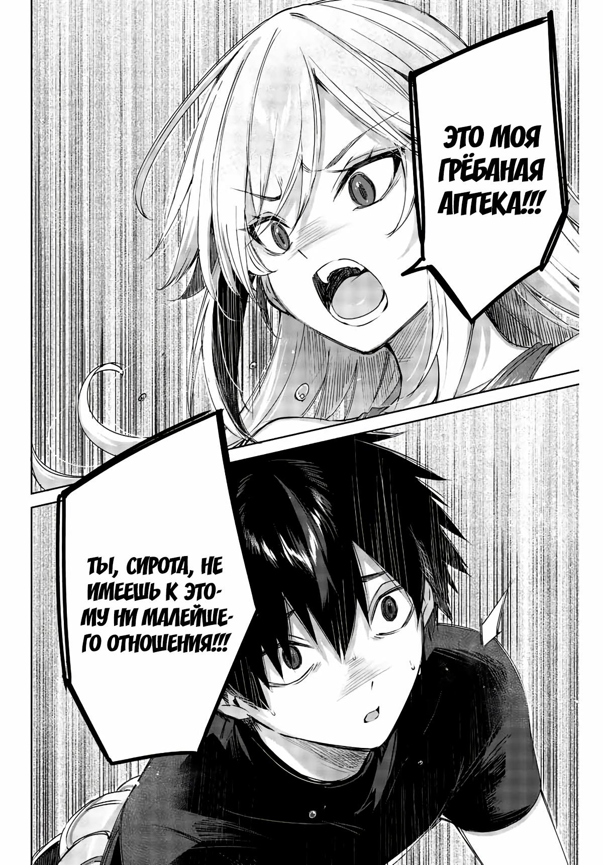 Манга Лекарь оставляет глушь, чтобы стать авантюристом S-ранга - Глава 1 Страница 20