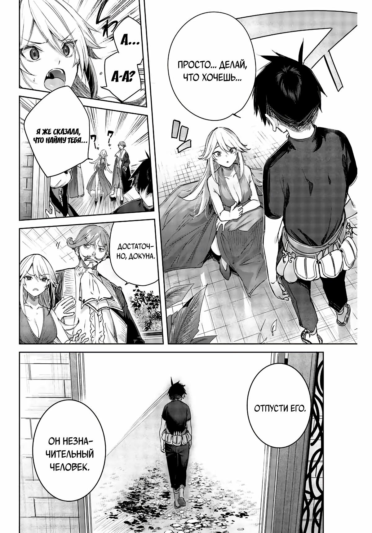 Манга Лекарь оставляет глушь, чтобы стать авантюристом S-ранга - Глава 1 Страница 22