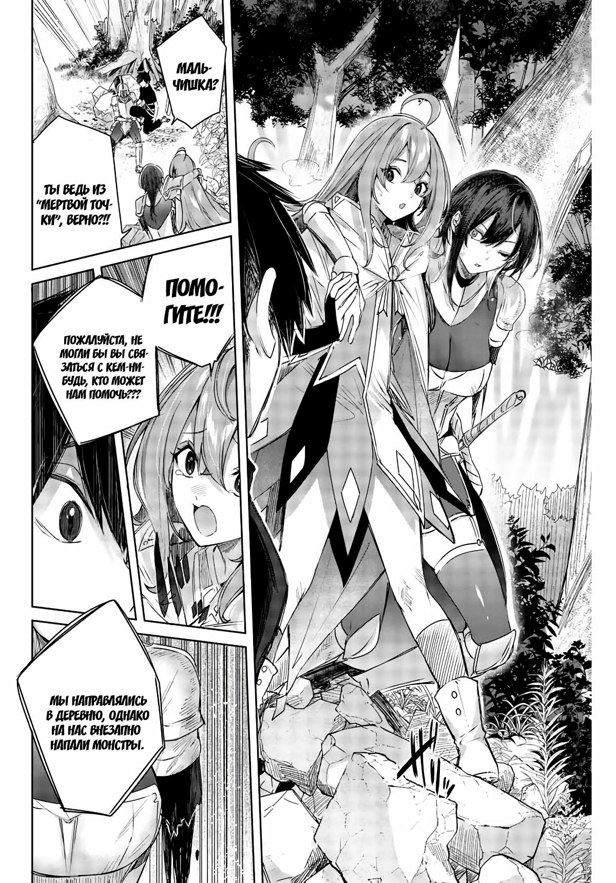 Манга Лекарь оставляет глушь, чтобы стать авантюристом S-ранга - Глава 1 Страница 28