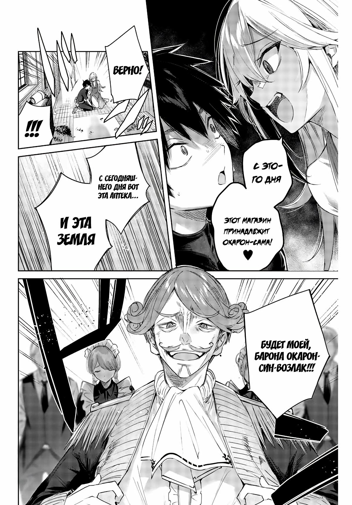 Манга Лекарь оставляет глушь, чтобы стать авантюристом S-ранга - Глава 1 Страница 16