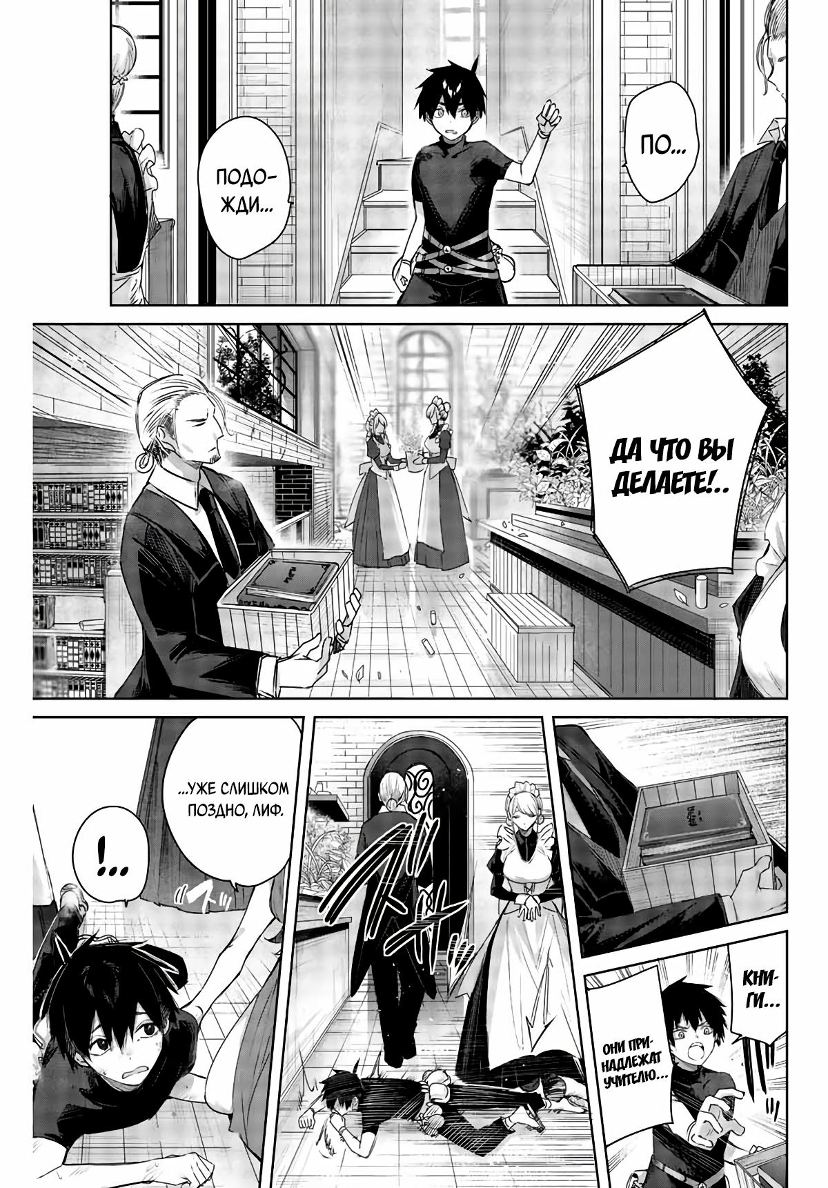 Манга Лекарь оставляет глушь, чтобы стать авантюристом S-ранга - Глава 1 Страница 15