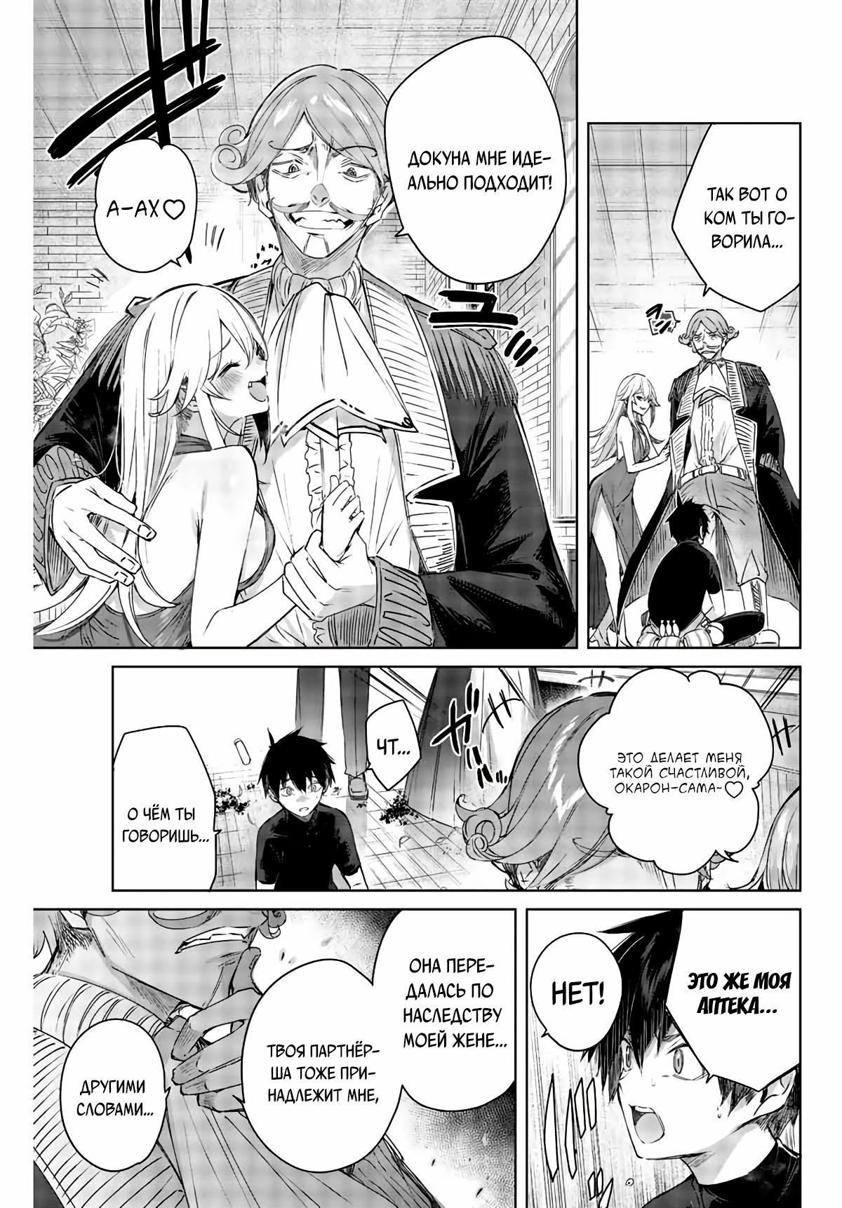 Манга Лекарь оставляет глушь, чтобы стать авантюристом S-ранга - Глава 1 Страница 17