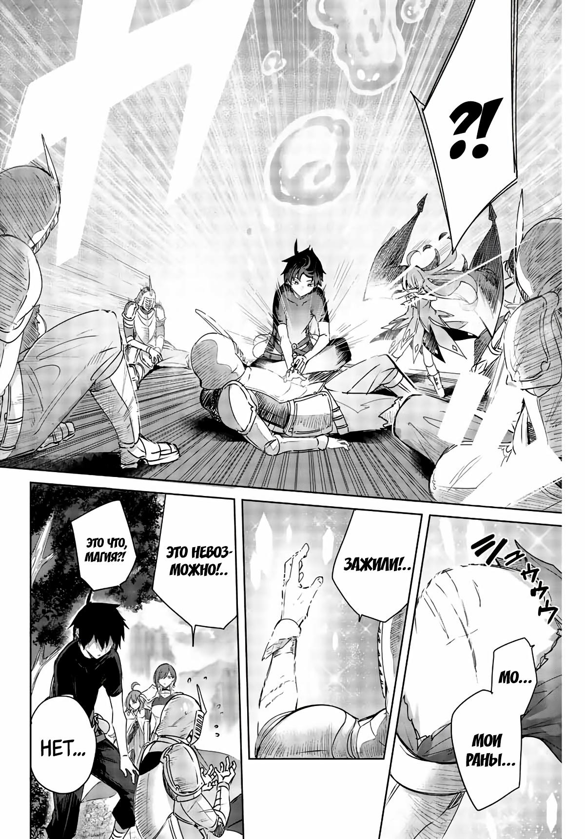 Манга Лекарь оставляет глушь, чтобы стать авантюристом S-ранга - Глава 1 Страница 30